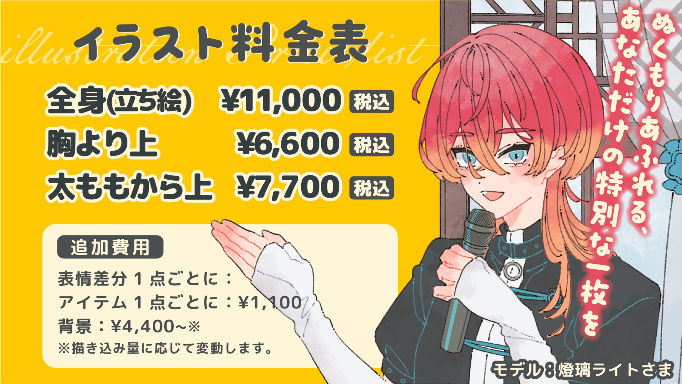 料金表-1