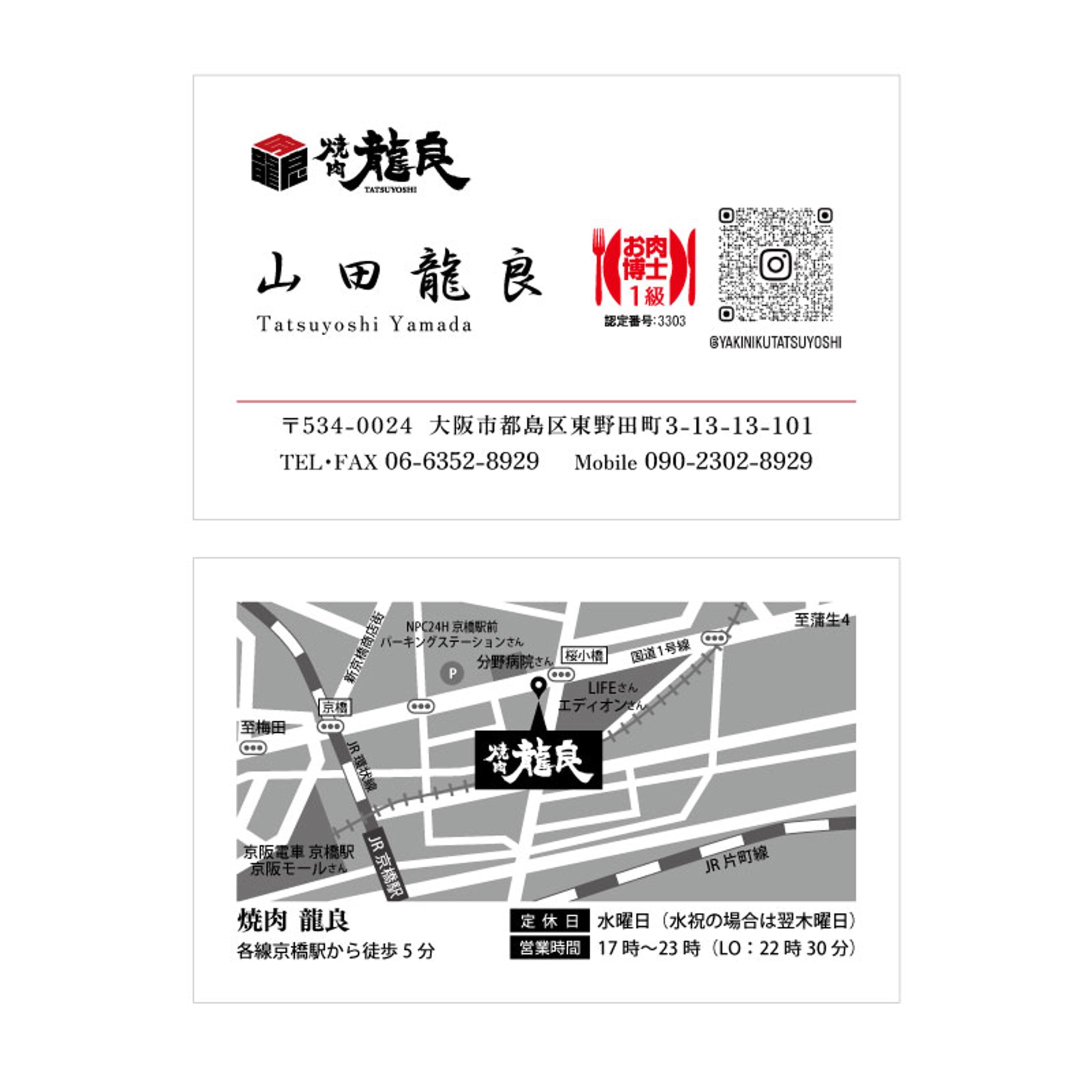 飲食店店主名刺-1