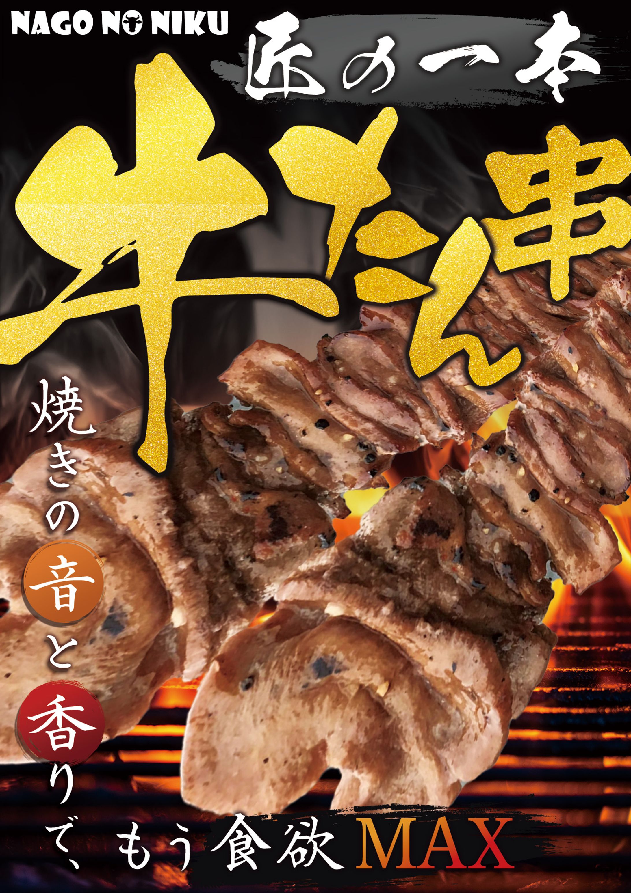 ポスター（インパクト / 和風」 / 高級感）-1