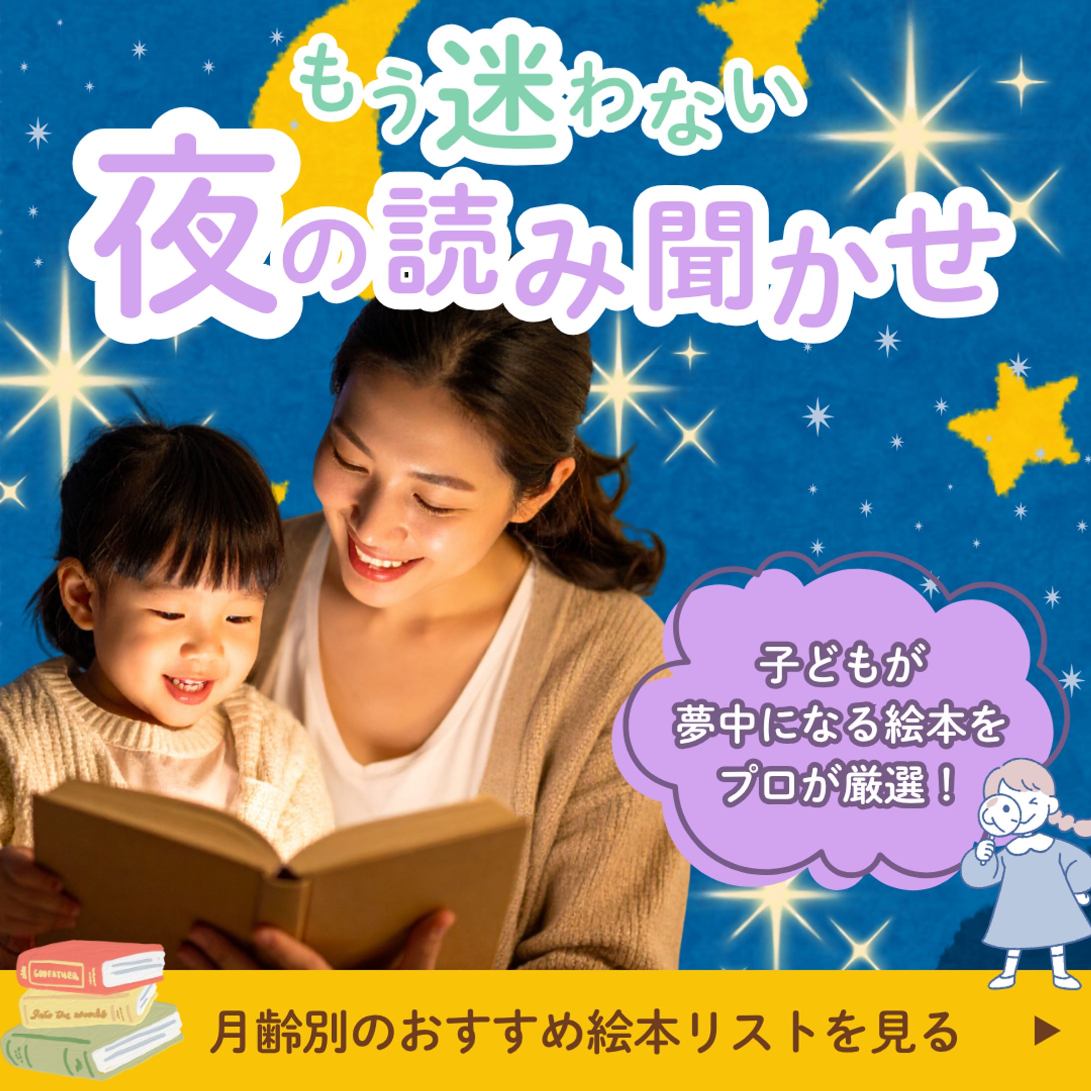 【バナー】親子向け　読み聞かせ-1