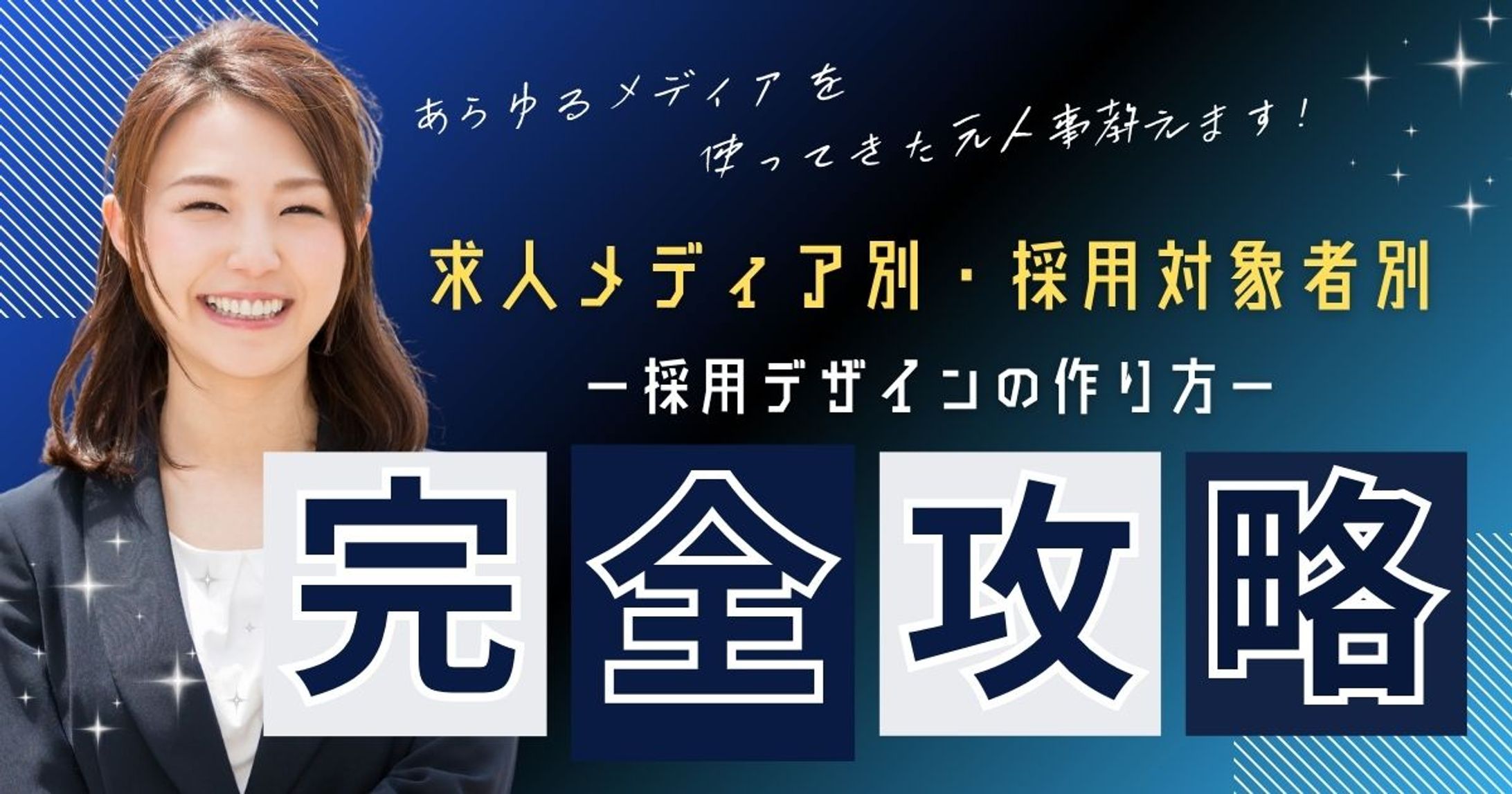 250718バナー_採用（求人メディアデザインのサービス）-1
