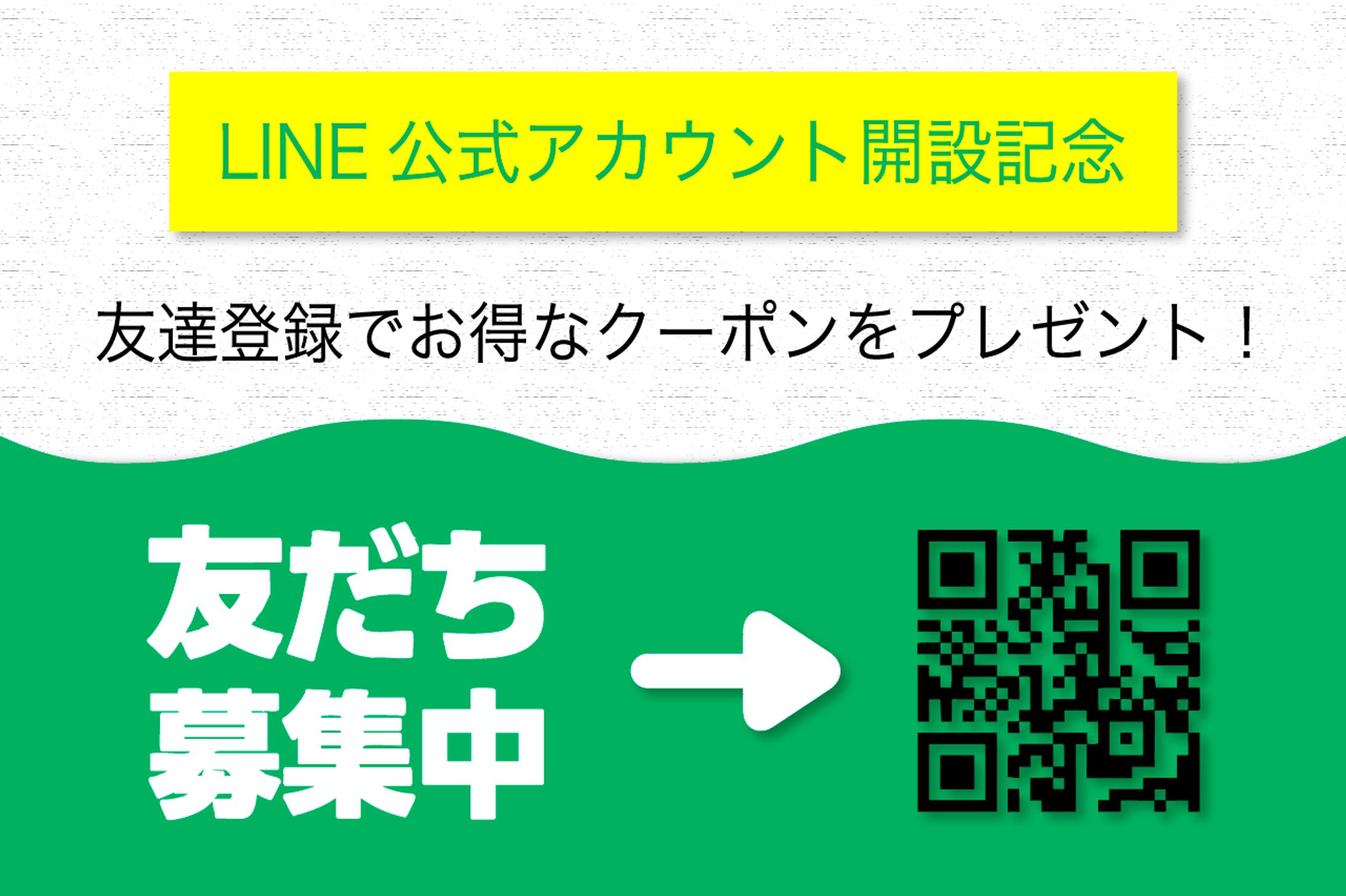 LINE友達募集カード-1
