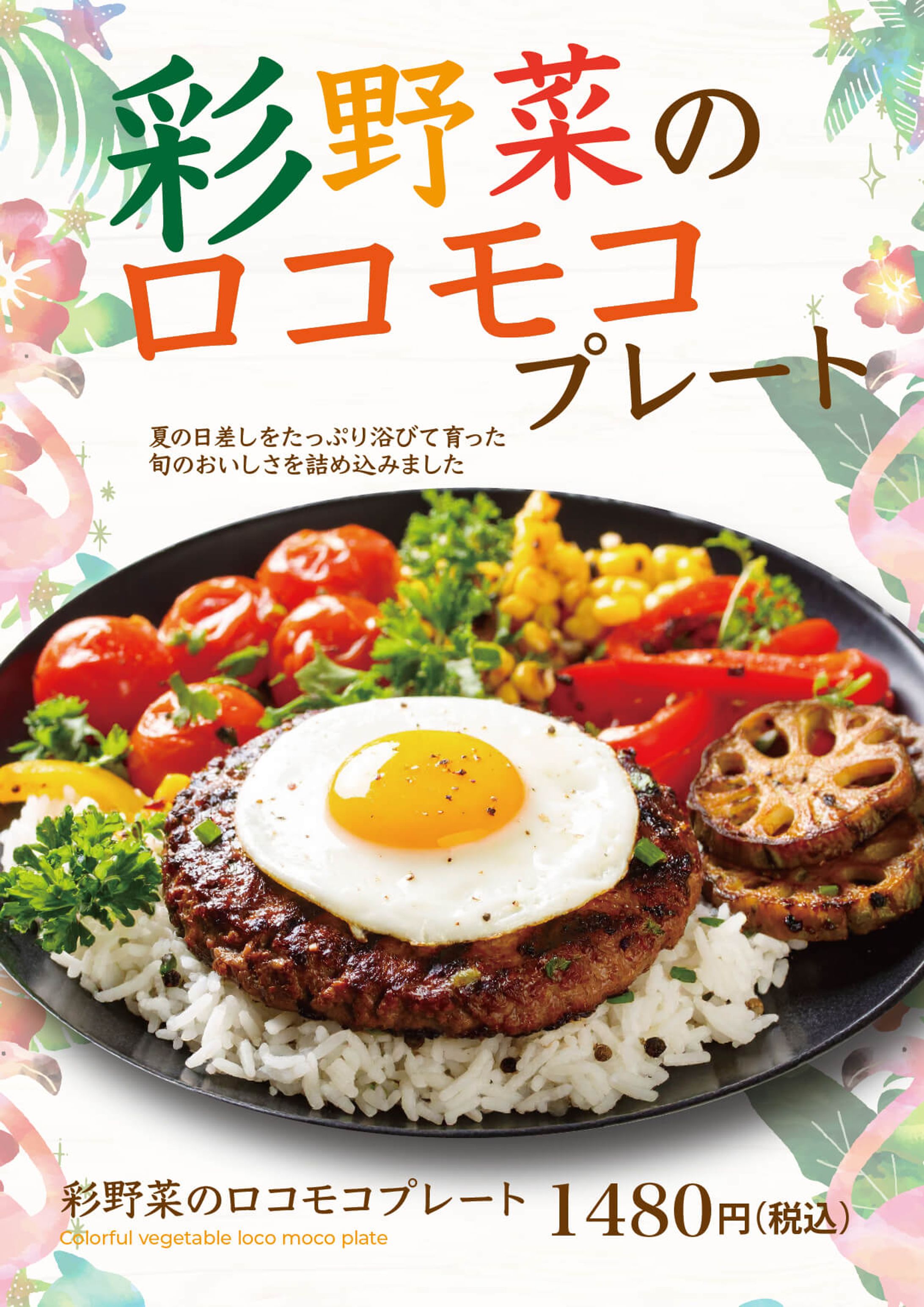 ロコモコ丼-1
