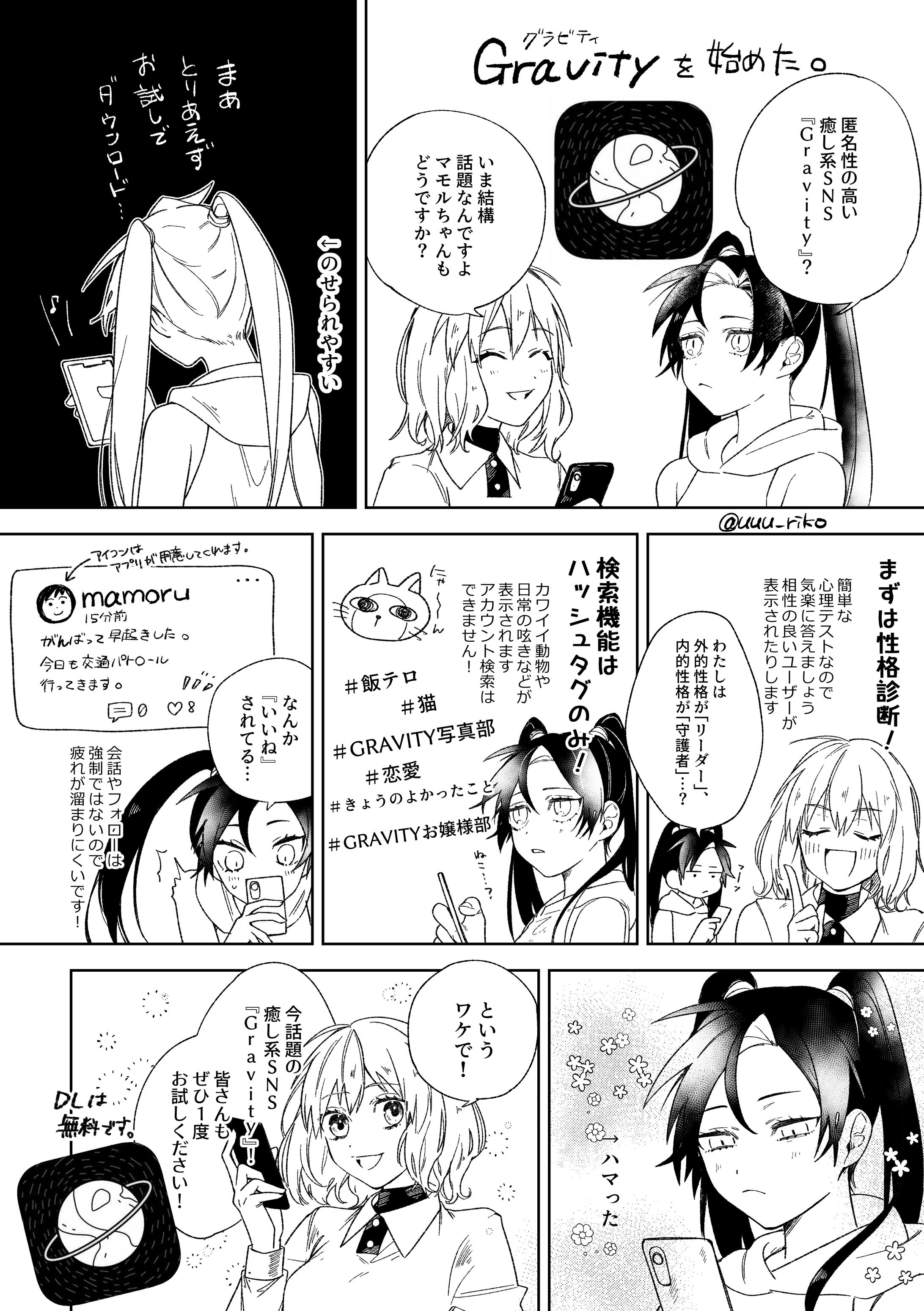 SNSアプリPR-1