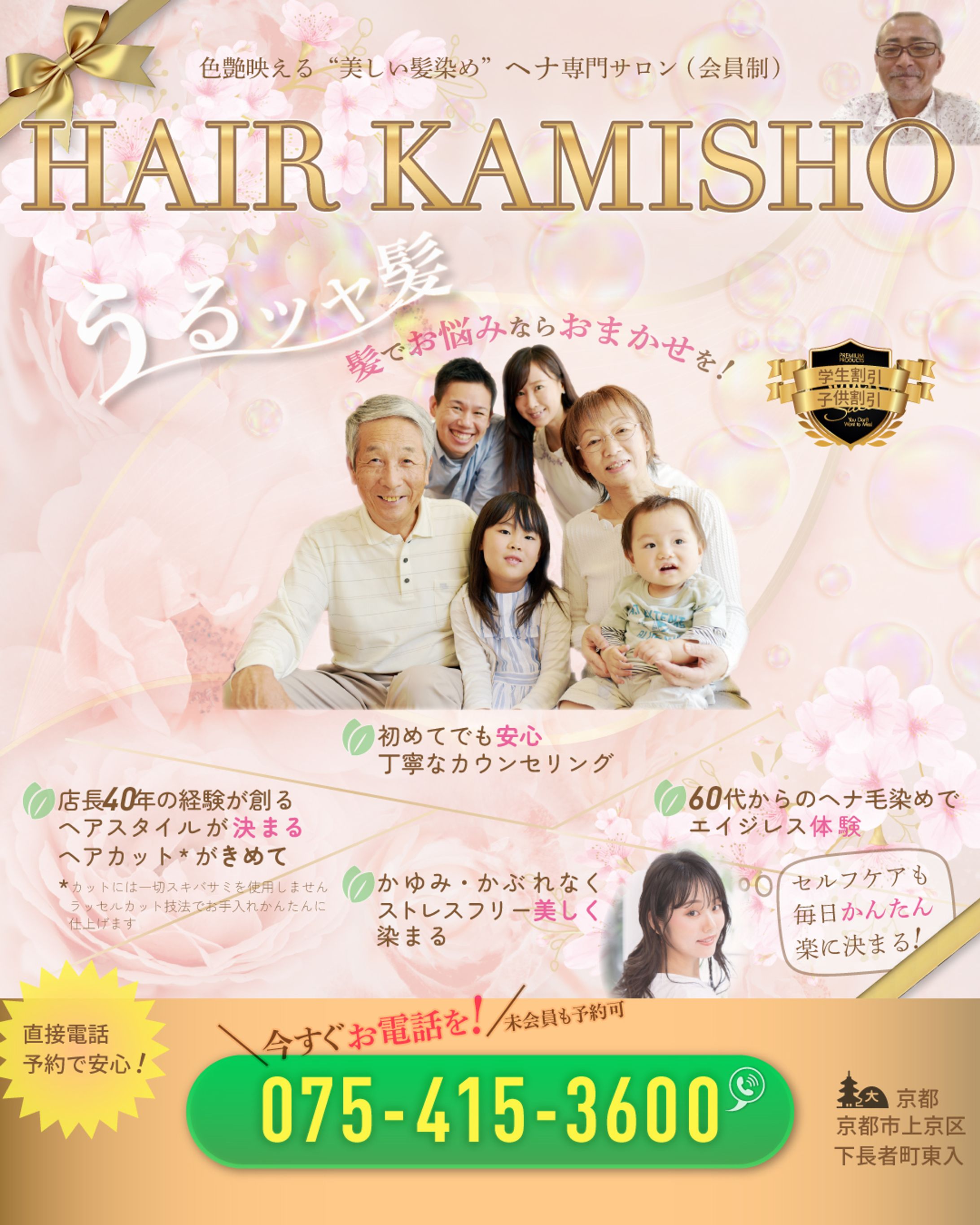 制作事例：ヘアサロン HAIR KAMISHO X用広告：バナー-1