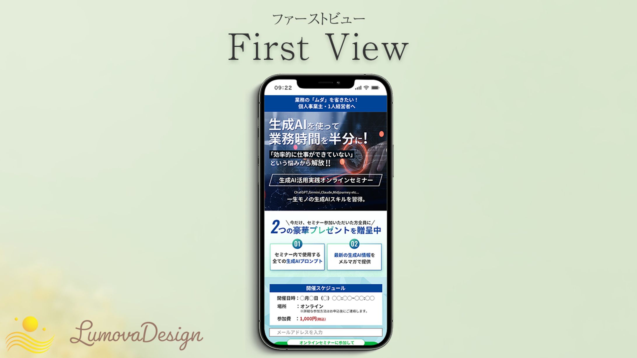 経営者向け生成AI活用セミナーLPのFV-1