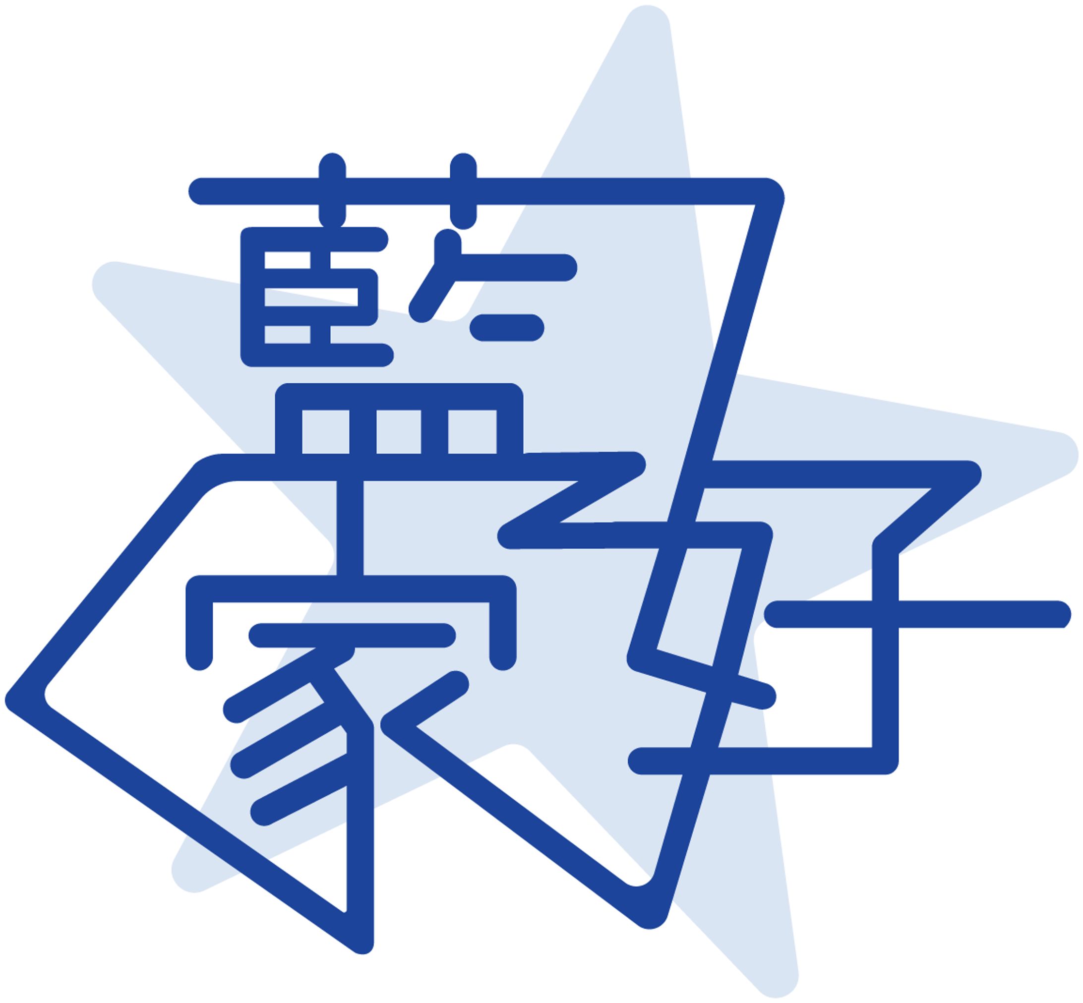 藍好家ロゴ-1