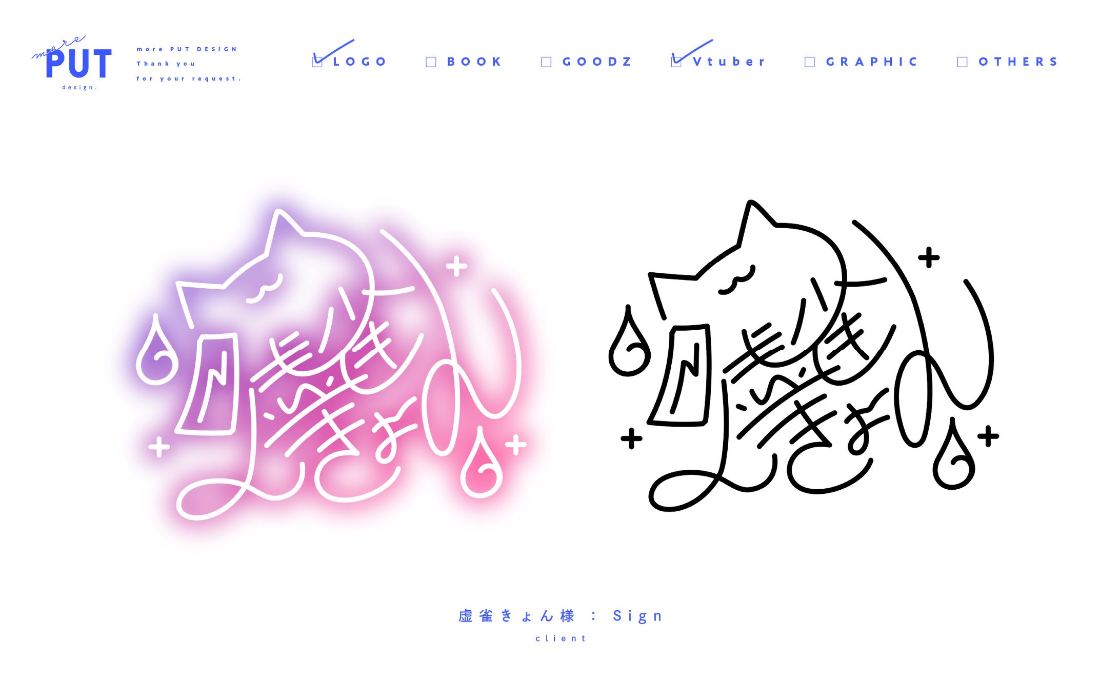 サインロゴ：虚雀きょん-1