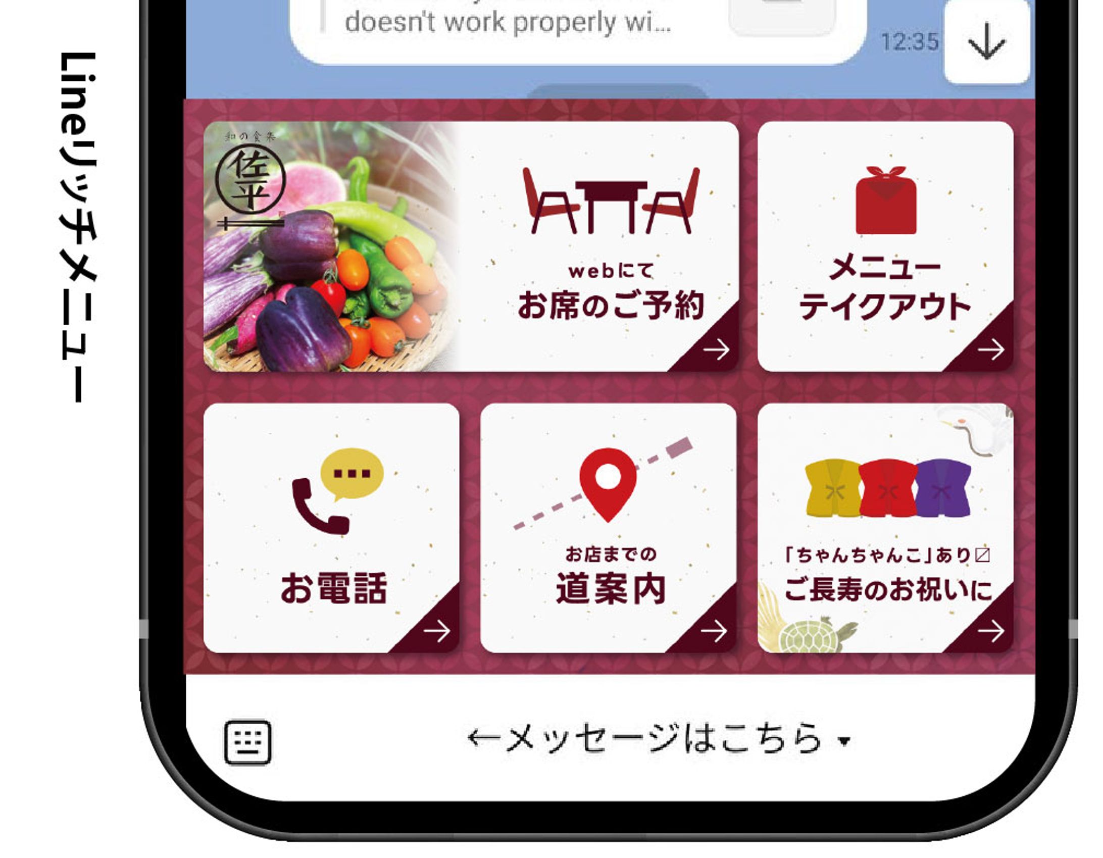 lineリッチメニュー【飲食店】-1