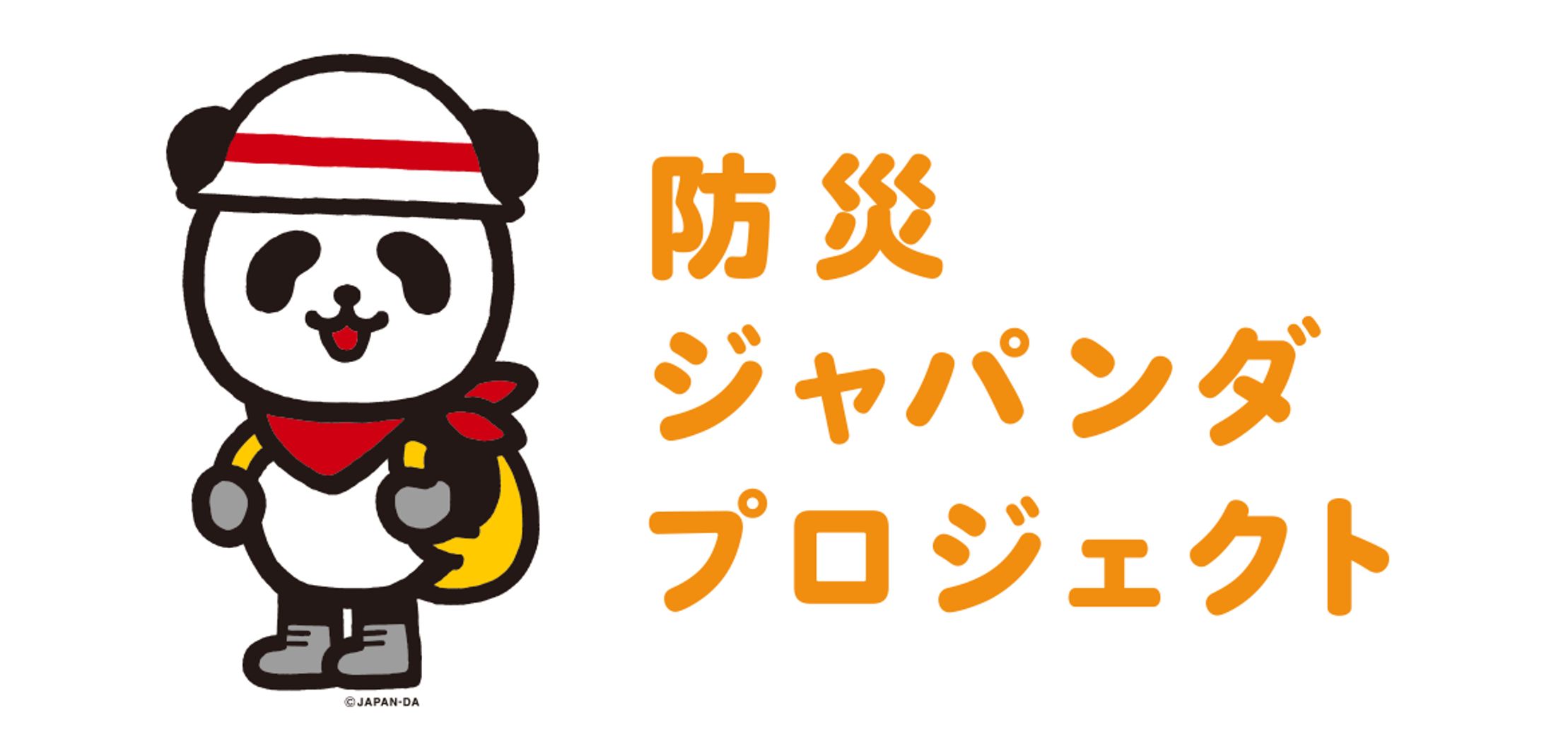 コンサルティング｜企業防災③-1
