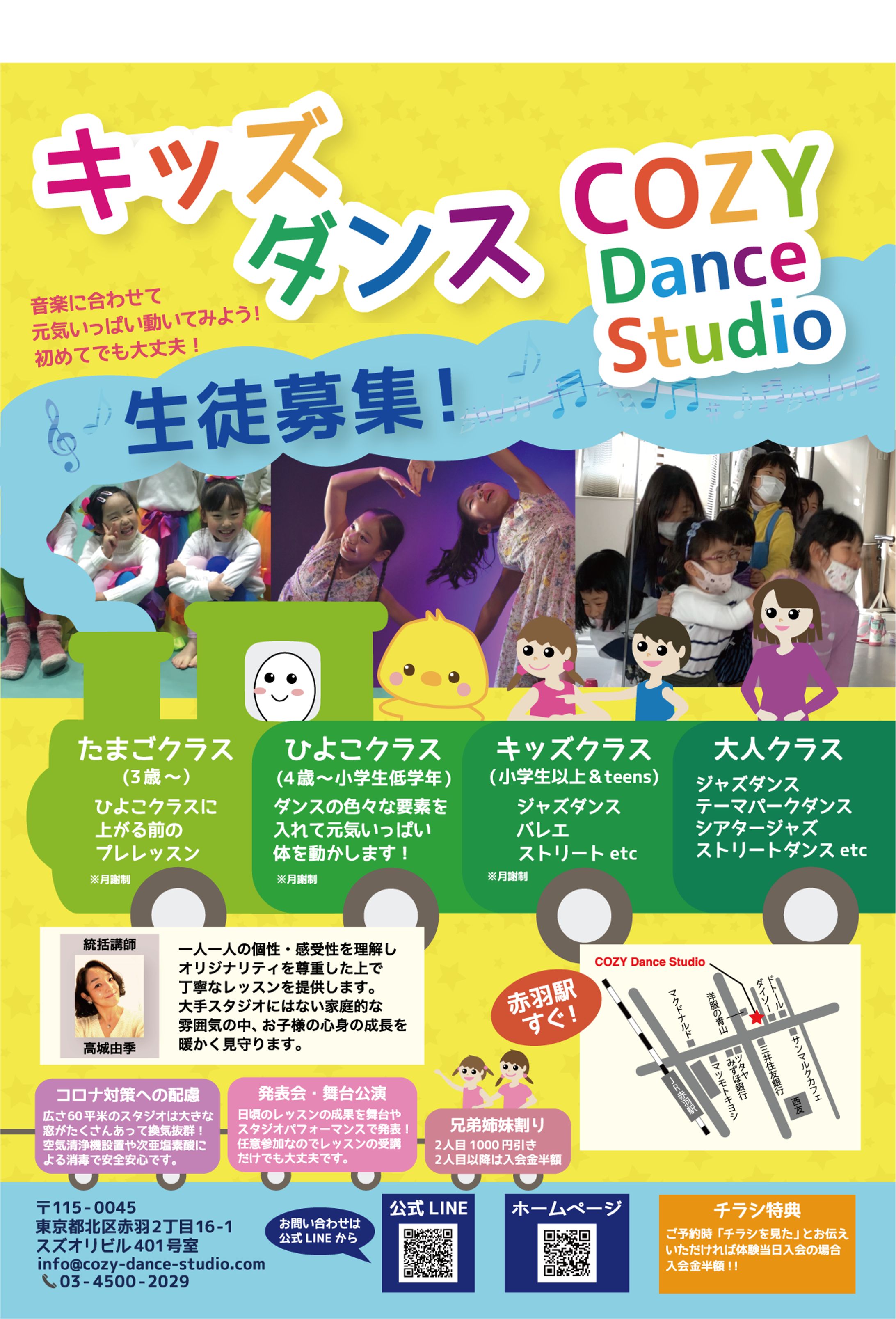 COZY Dance Studio　キッズ生徒募集チラシ-1