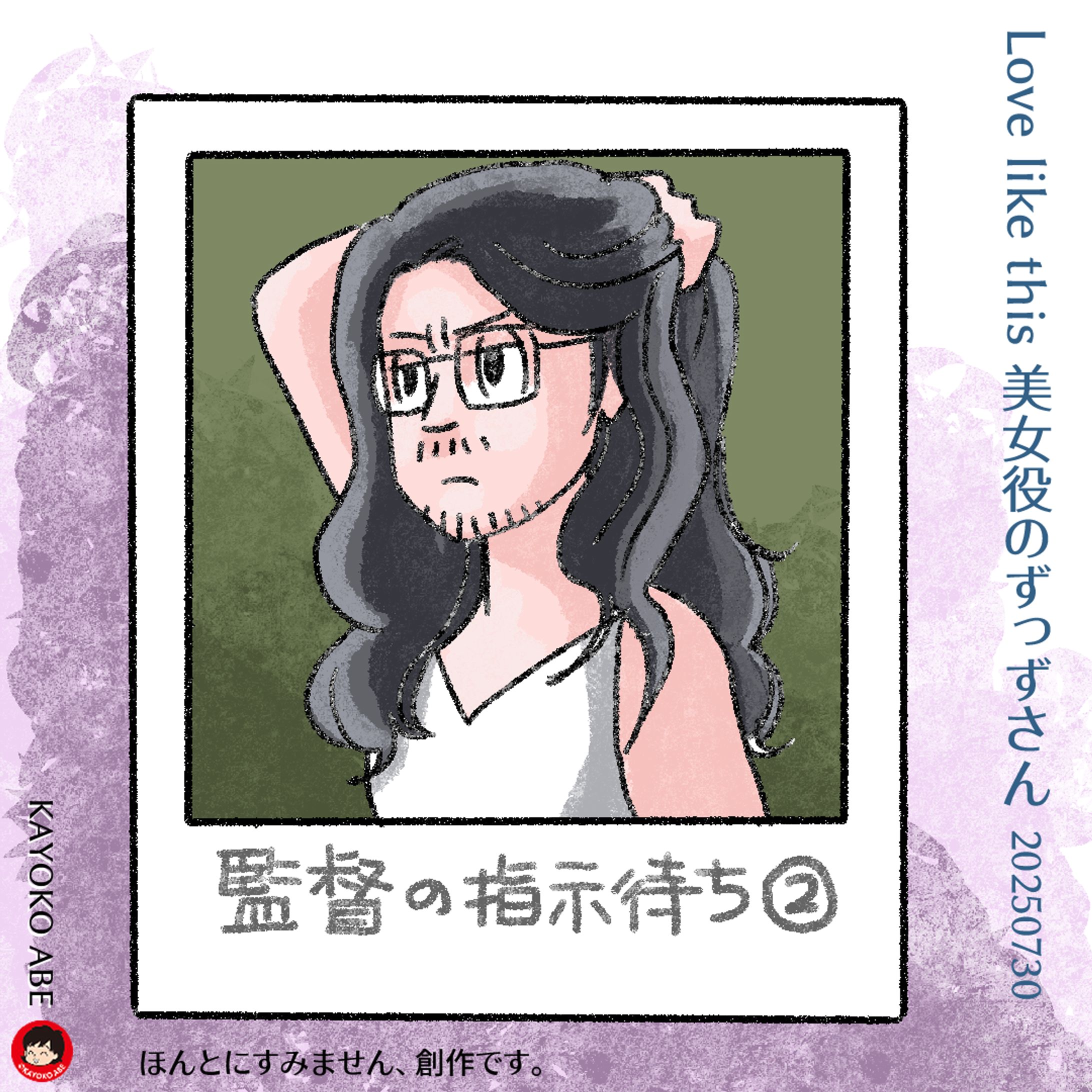 20250730ずっずさん美女2 -1