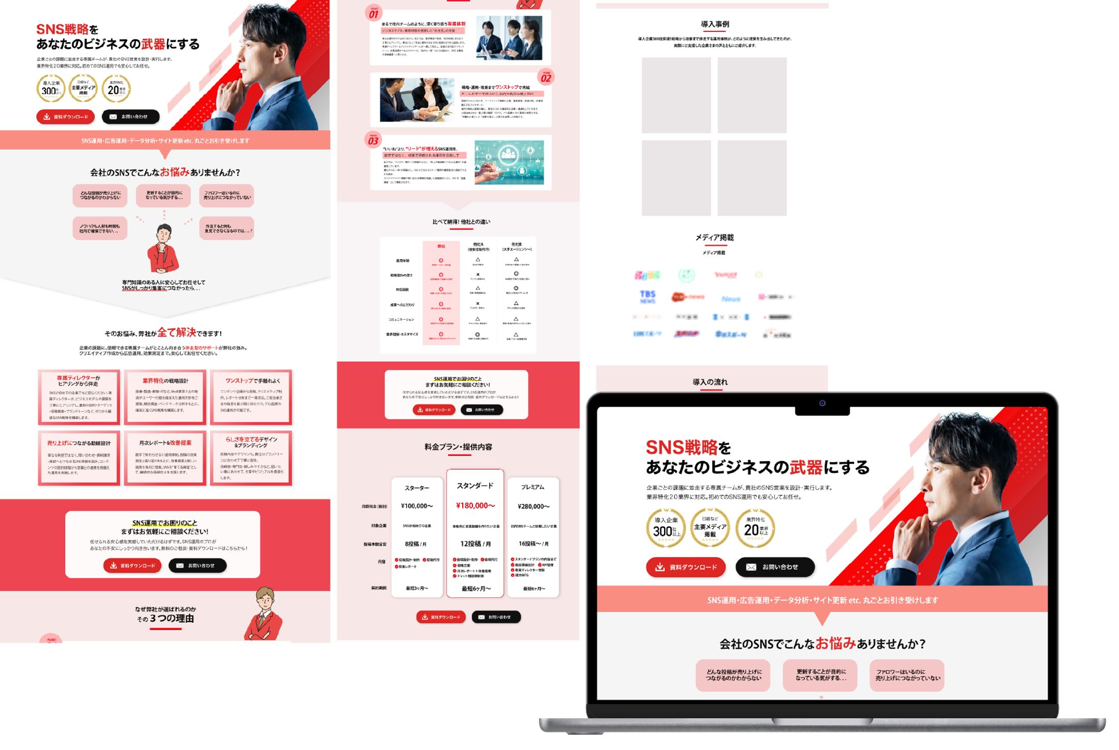 LP｜SNS運用代行会社-1