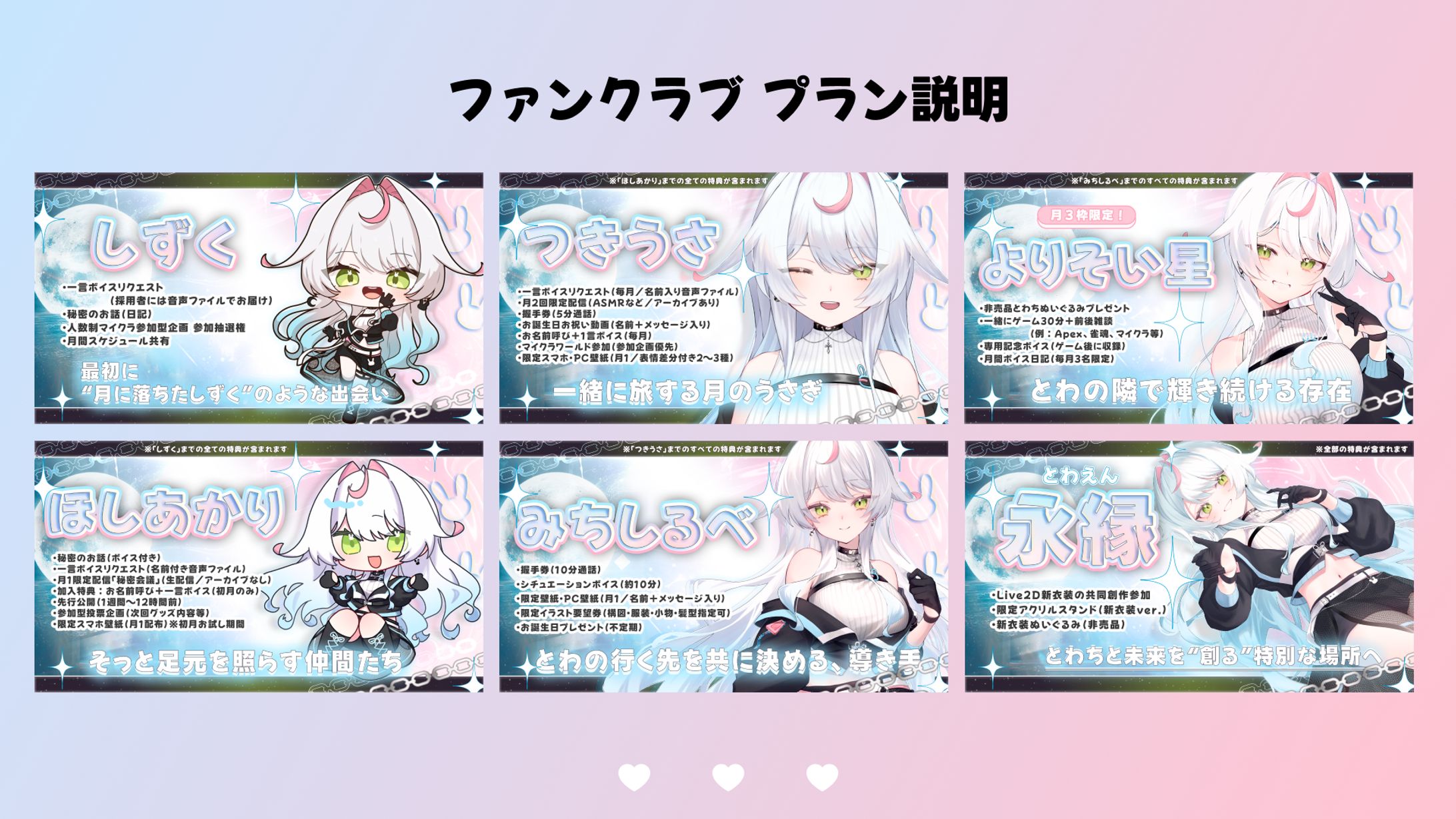 FANCLUBプランヘッダー / 月待兎和-1