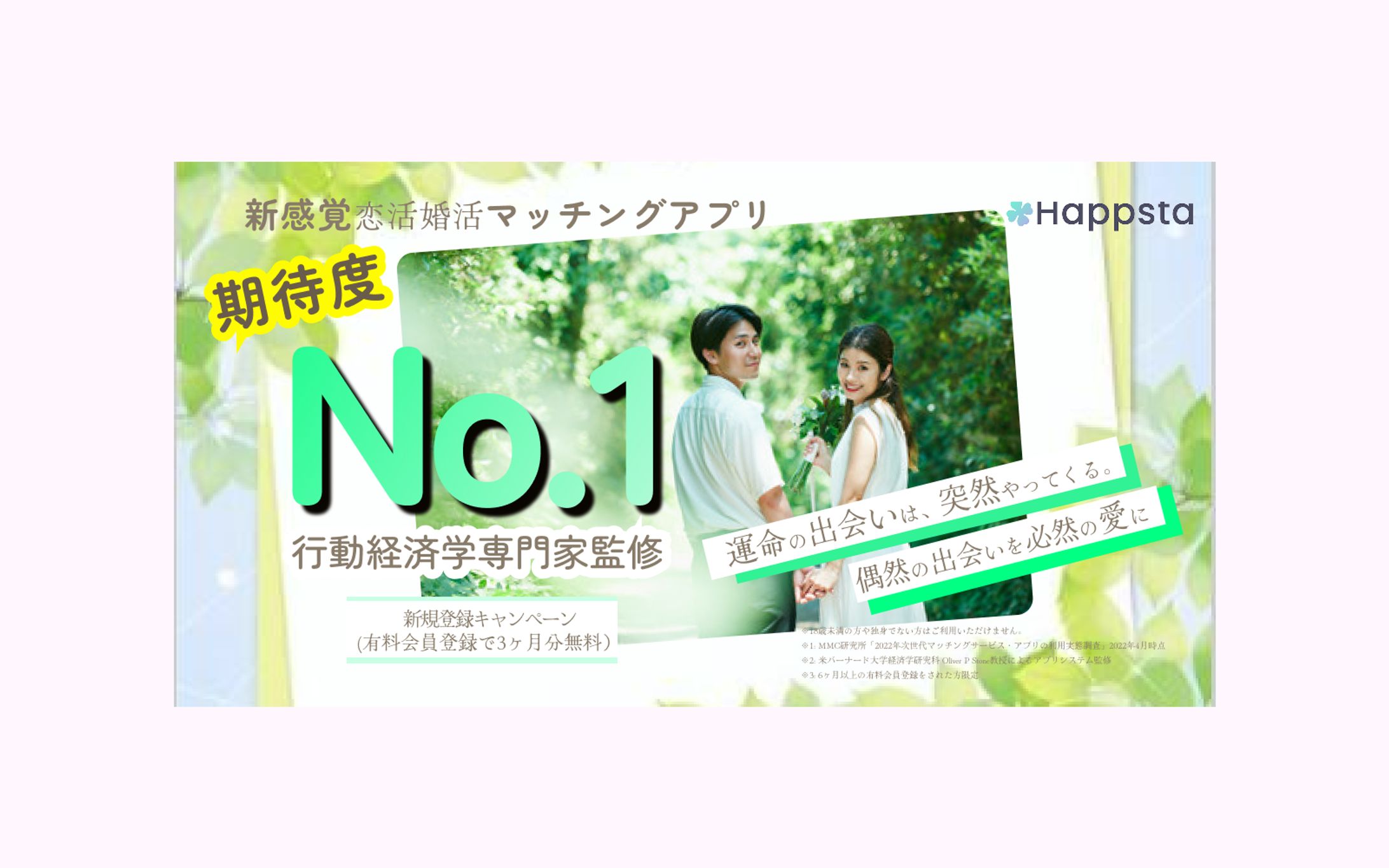 バナー(マッチングアプリ)-1