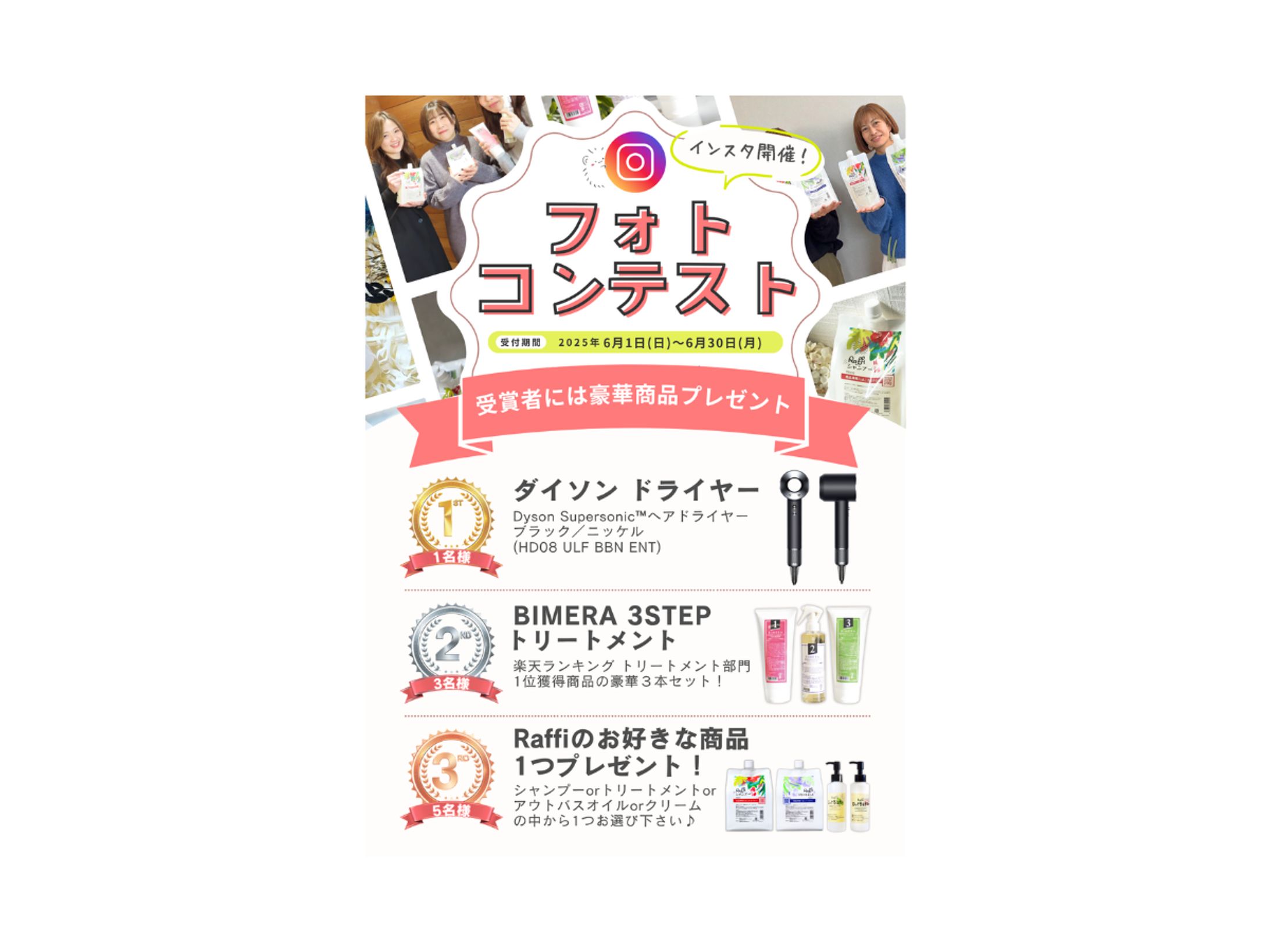 同梱物チラシ｜Raffiフォトコンテスト-1