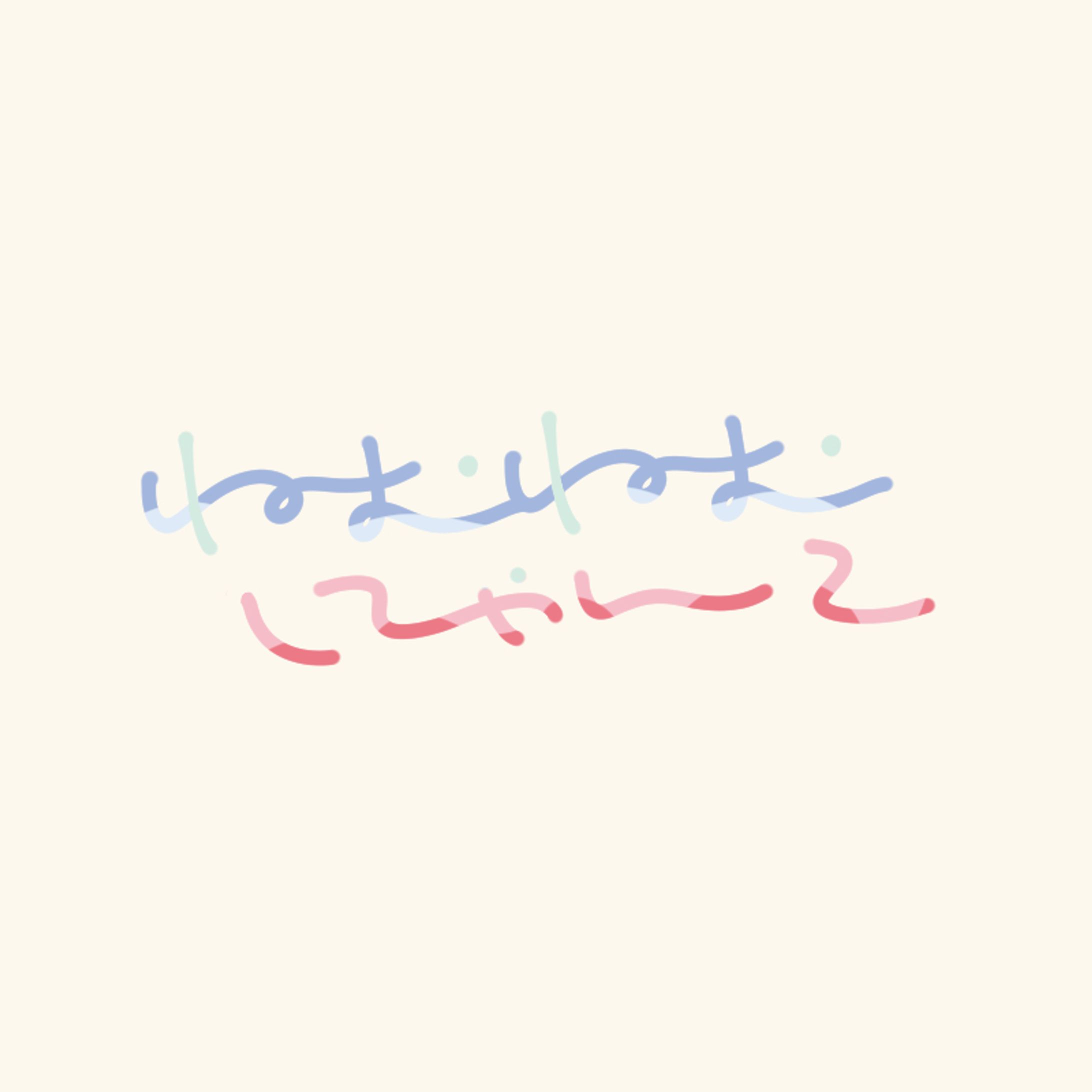 作字-1
