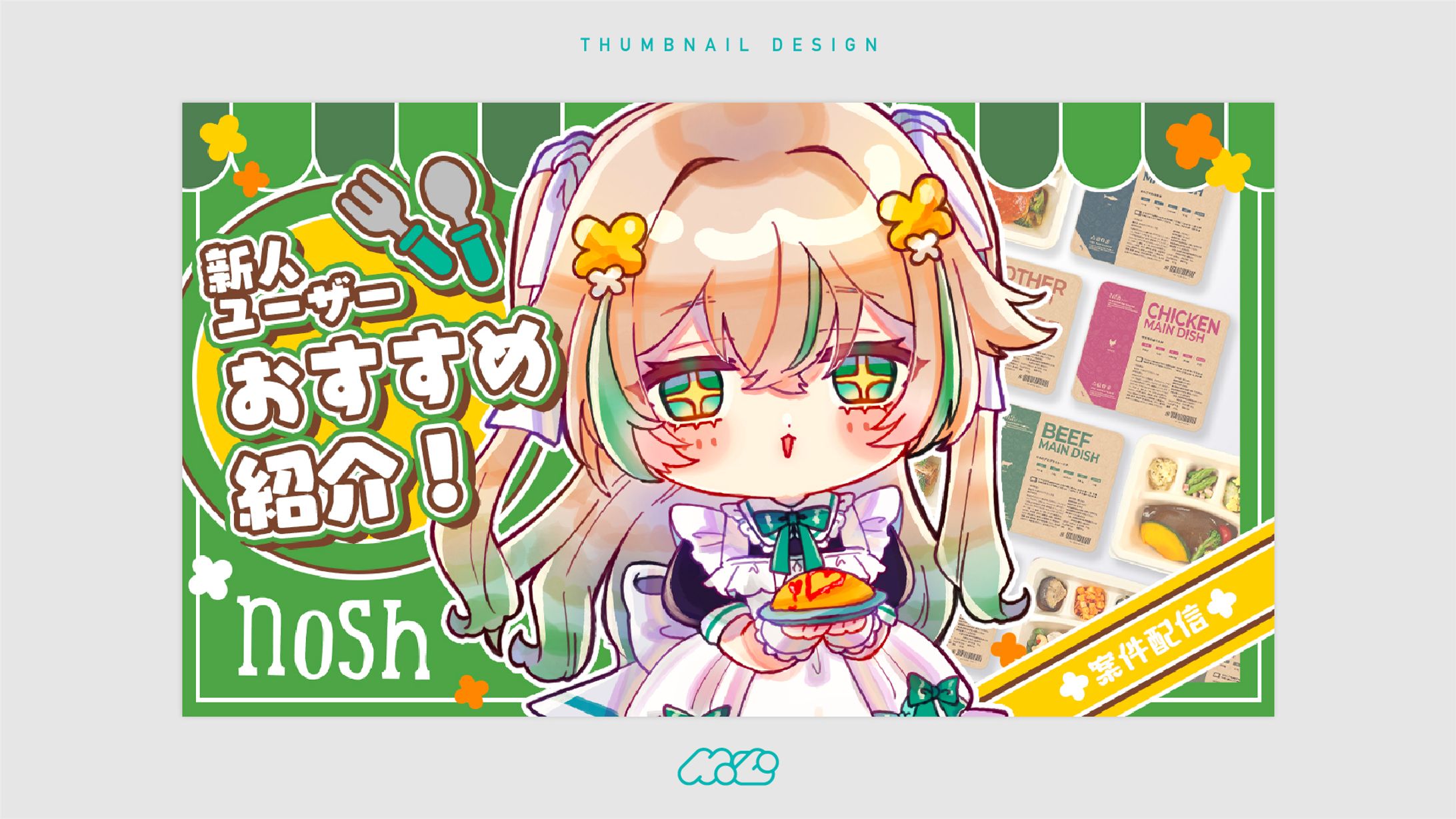 nosh案件サムネイル[サムネイルデザイン]-1