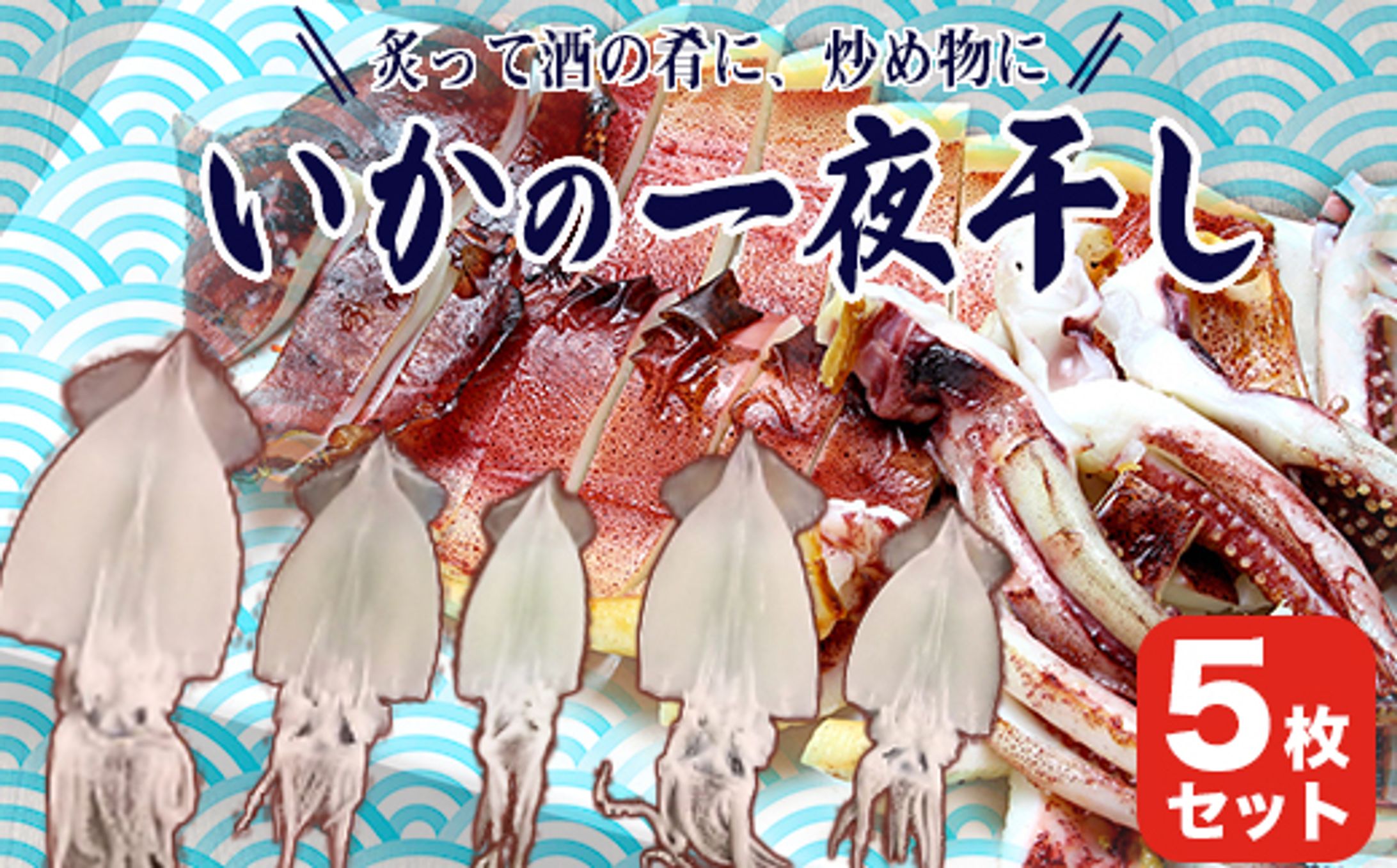 いかの一夜干し通販サイト サムネイル-1