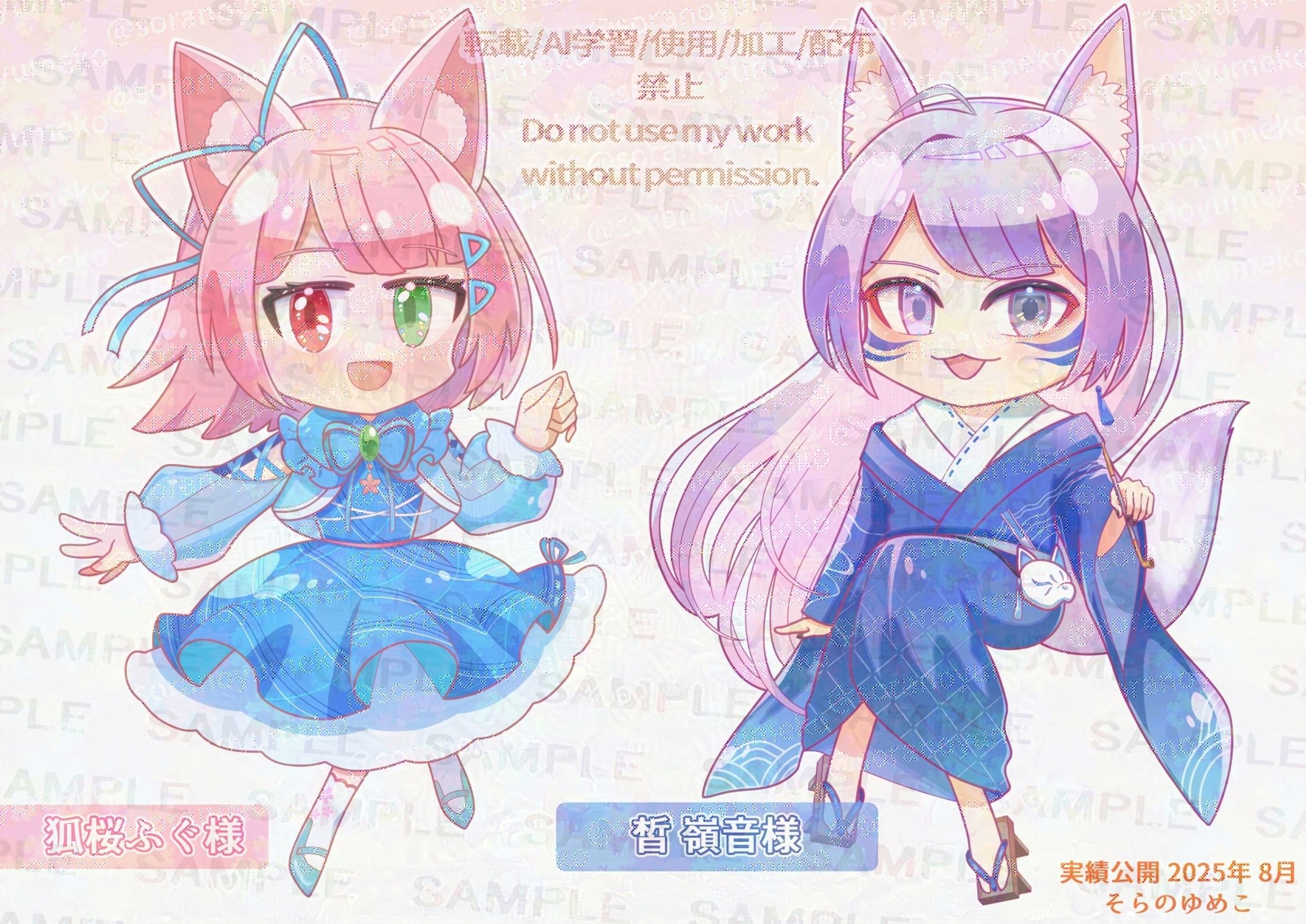 ミニキャラサンプル_2023~26-1