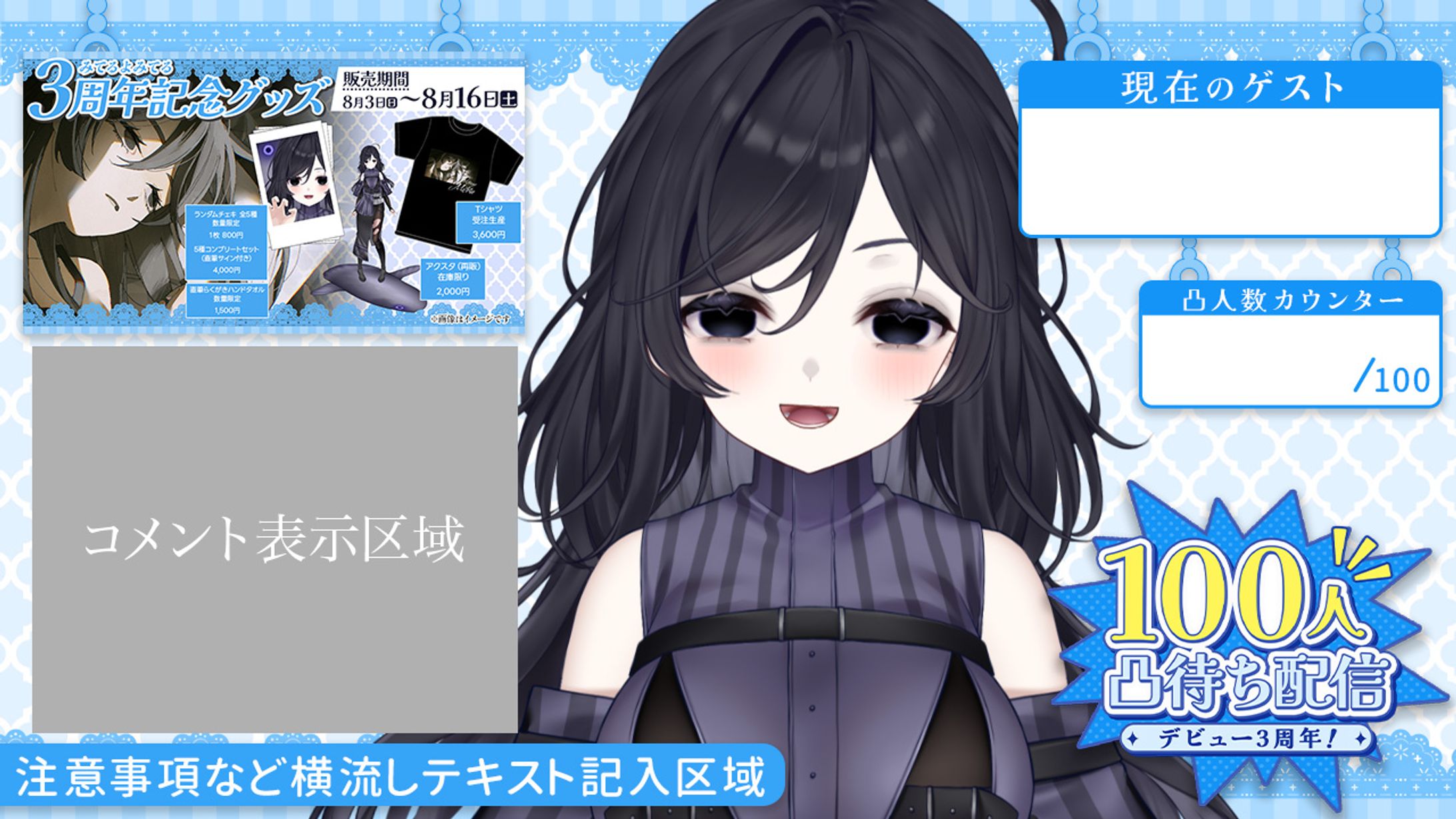 記念企画配信画面｜みてるよみてる様-1