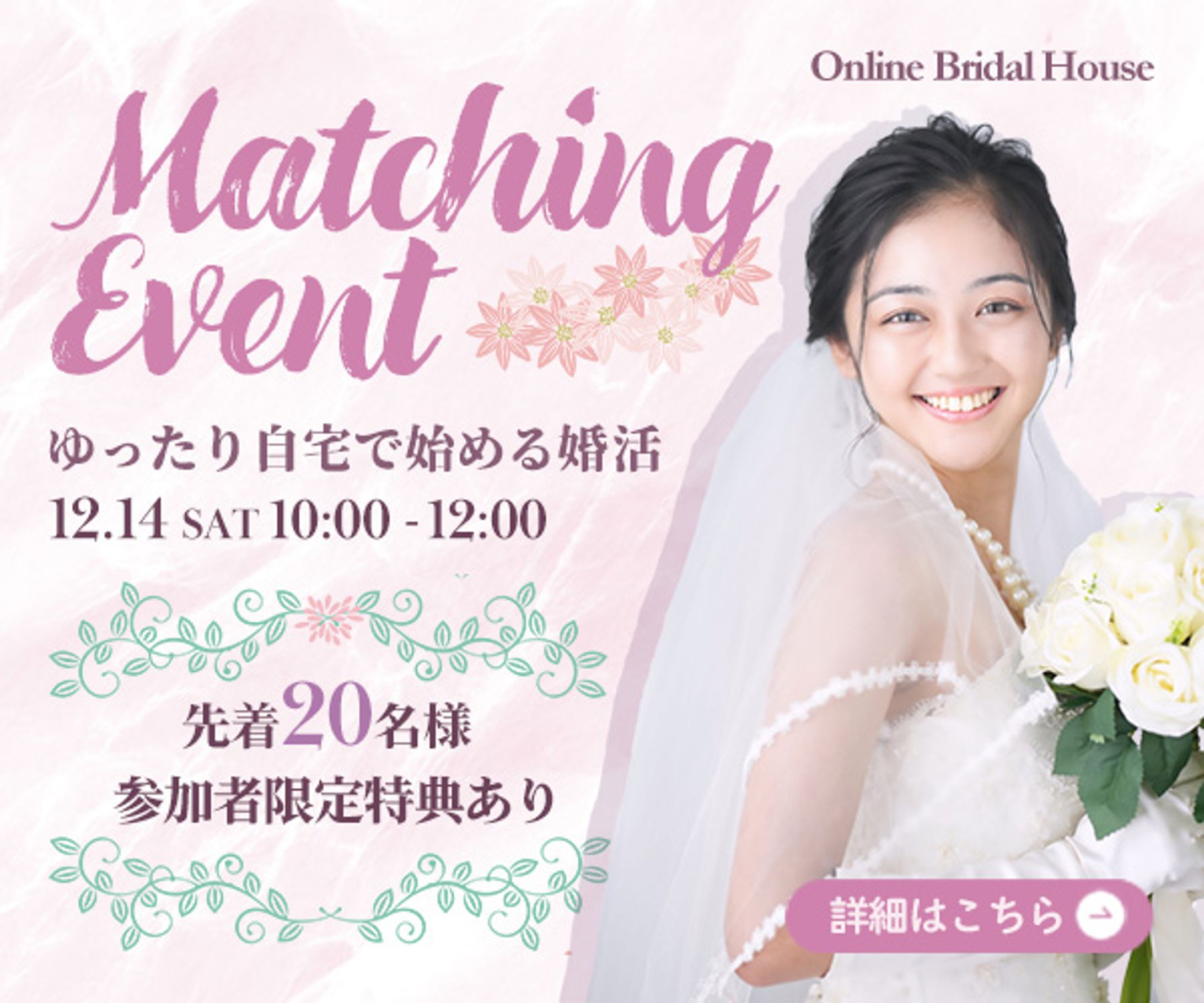 MatchingEvent告知＿WEBバナー-1