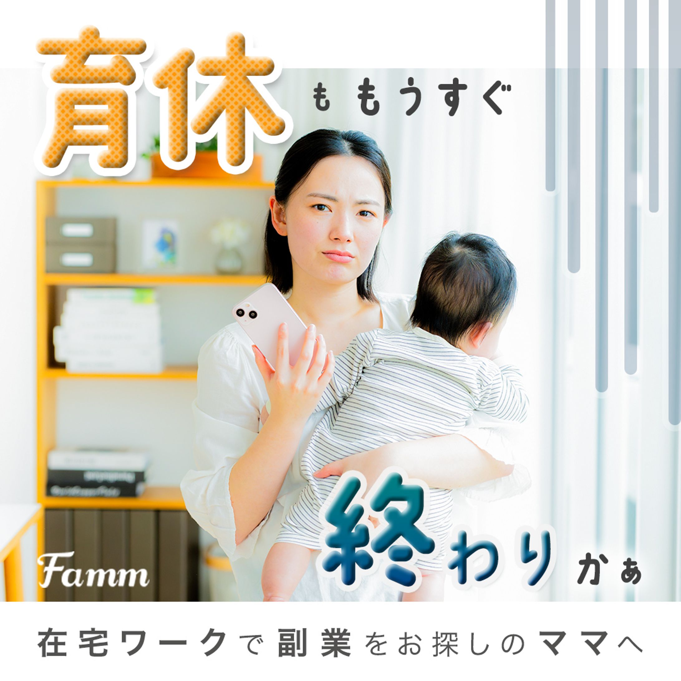 【BANNER】実績：Famm様-1