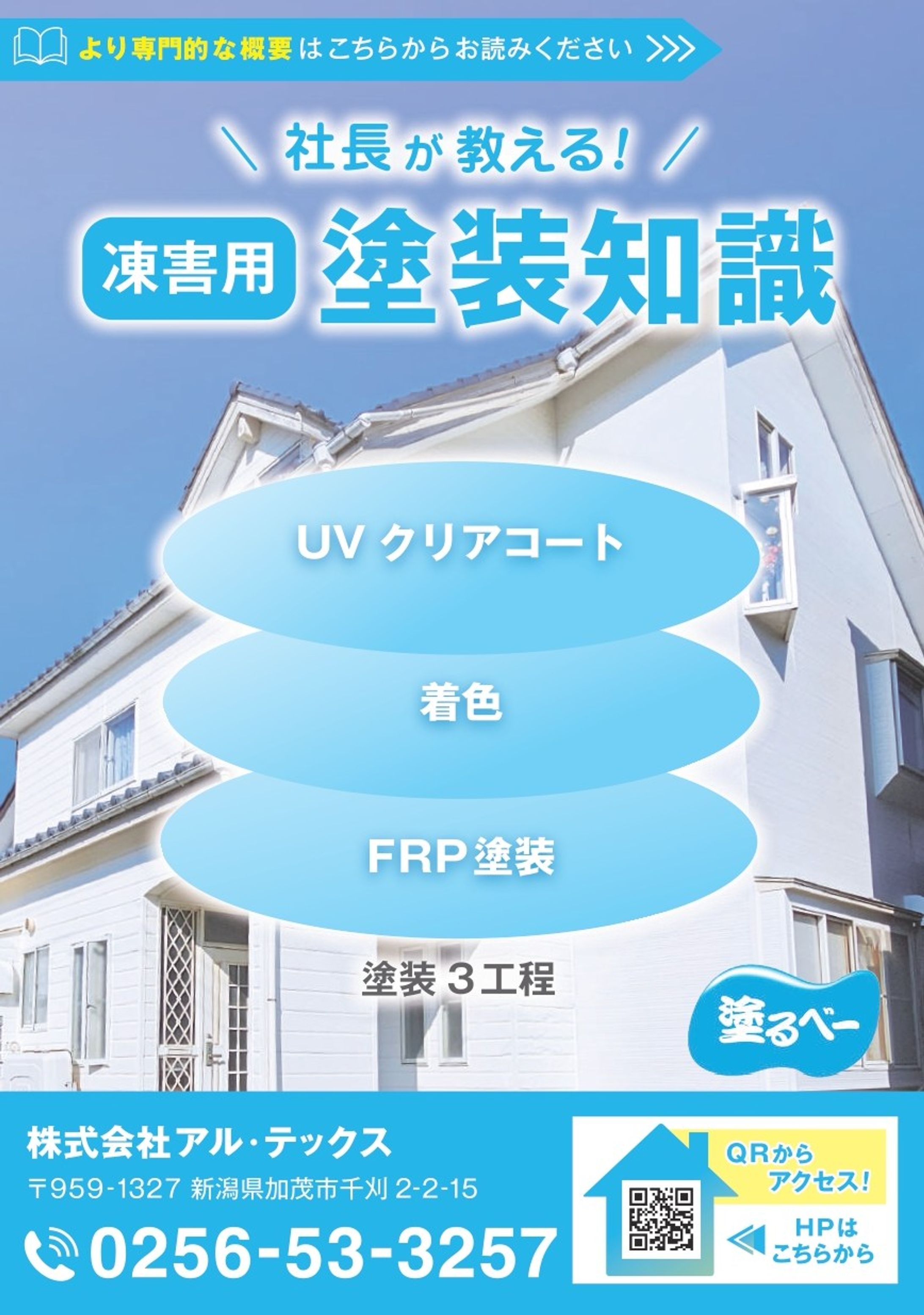 アルテックス様 漫画冊子-1