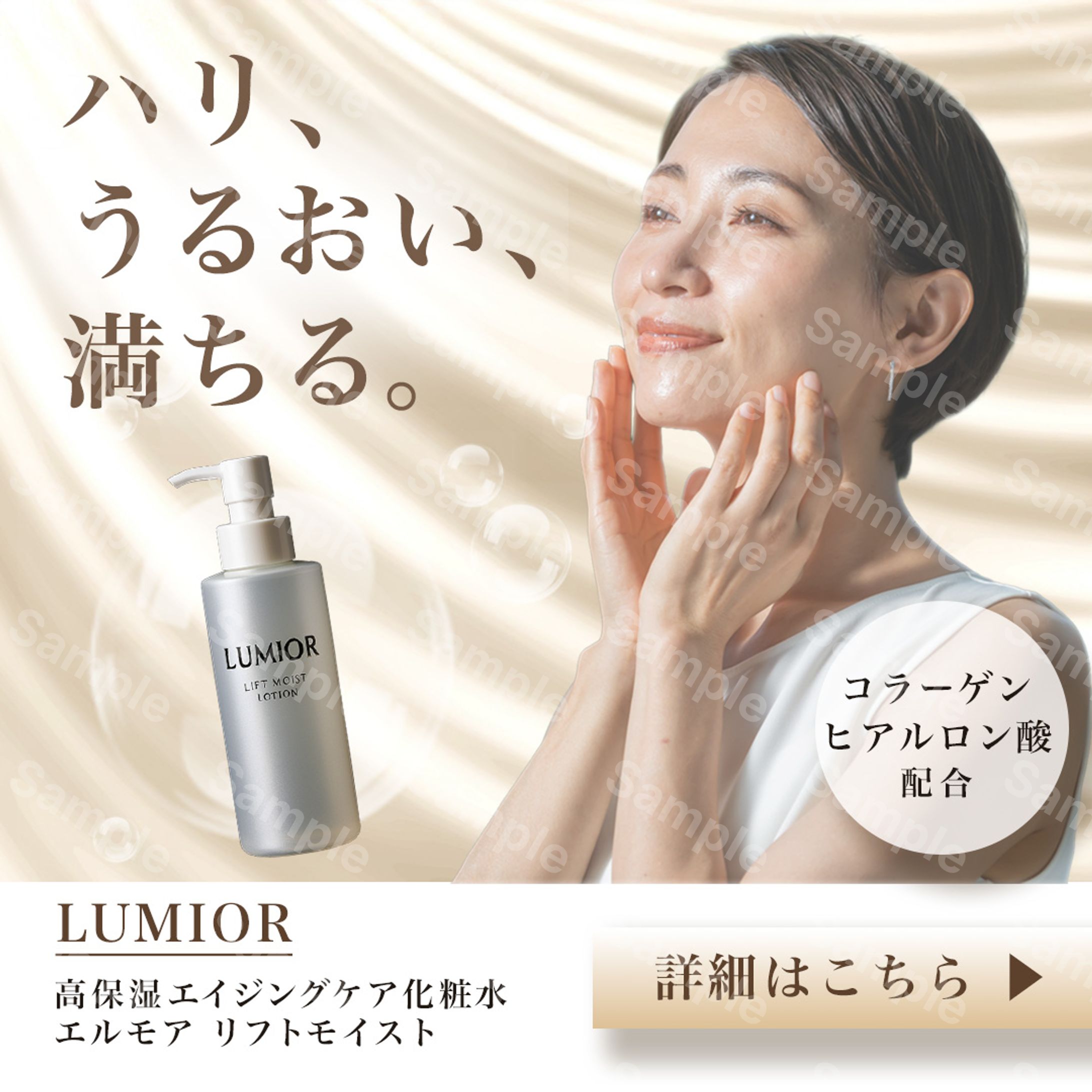 化粧水バナー-1