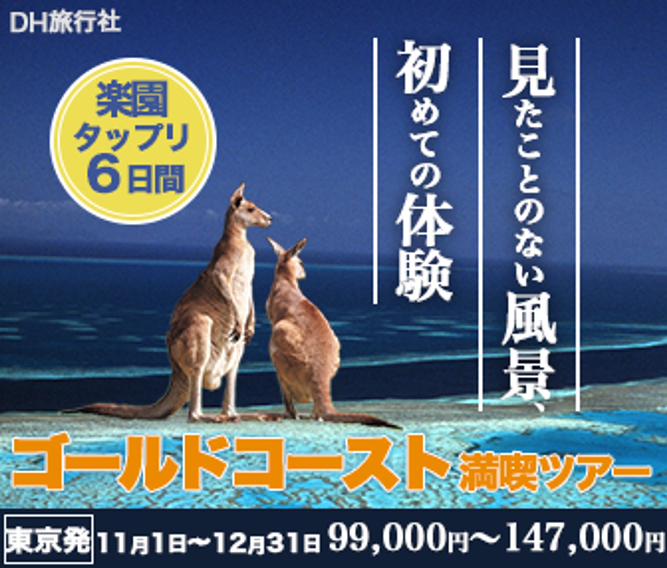 バナー：オーストラリア旅行-1