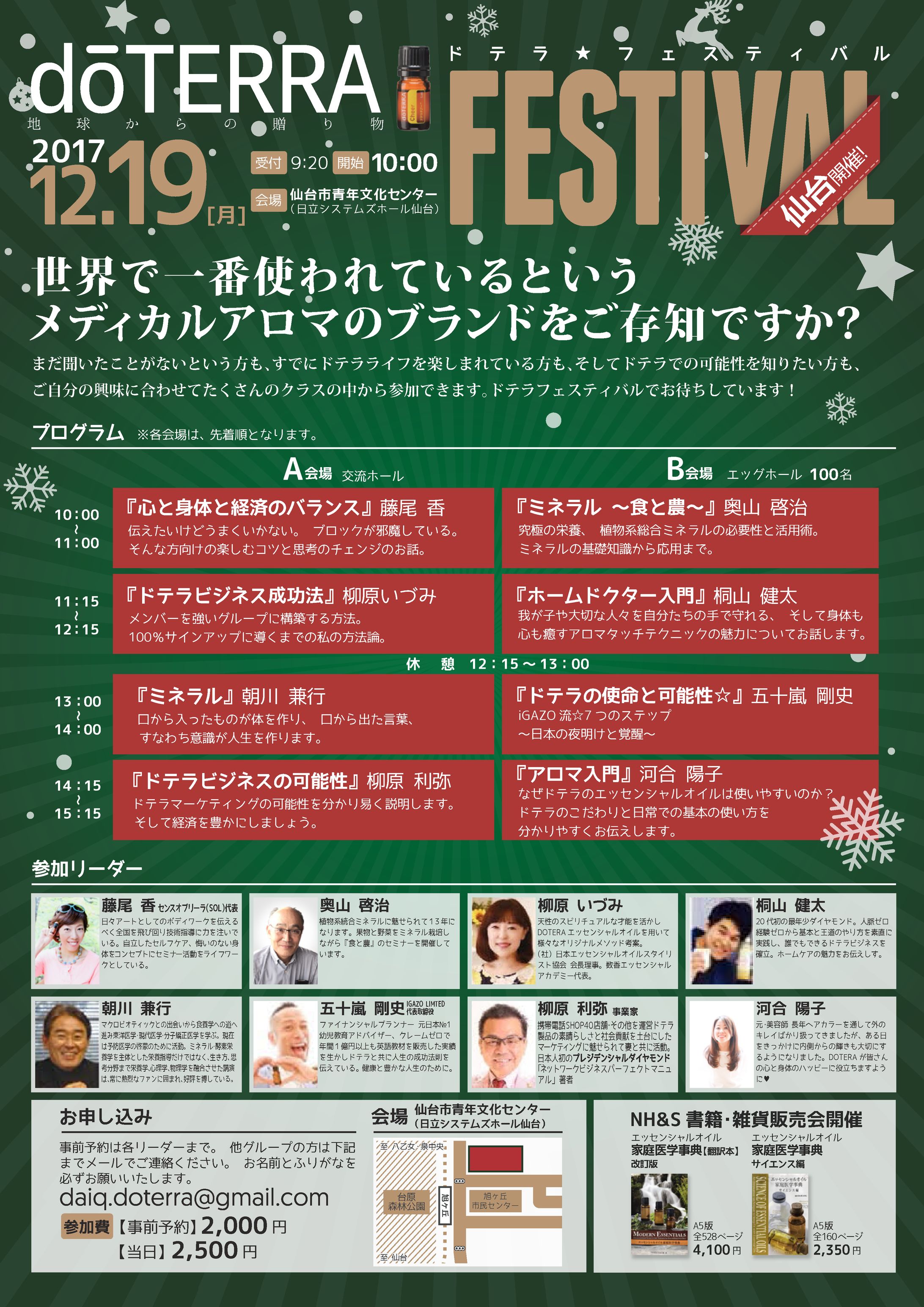 doTERRA【ドテラ・フェスティバル仙台2017.12月】-1