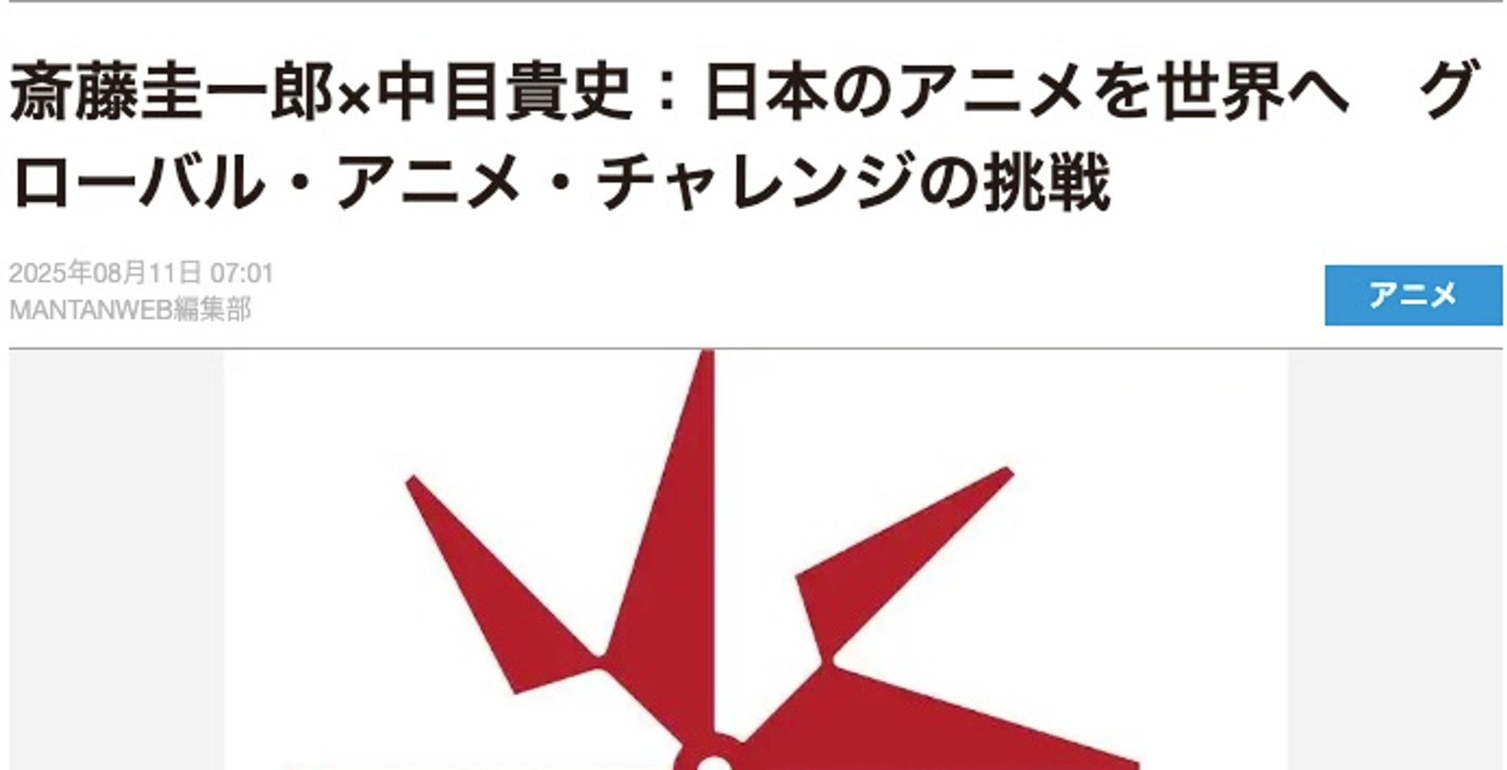 MANTANWEBに掲載されました-1