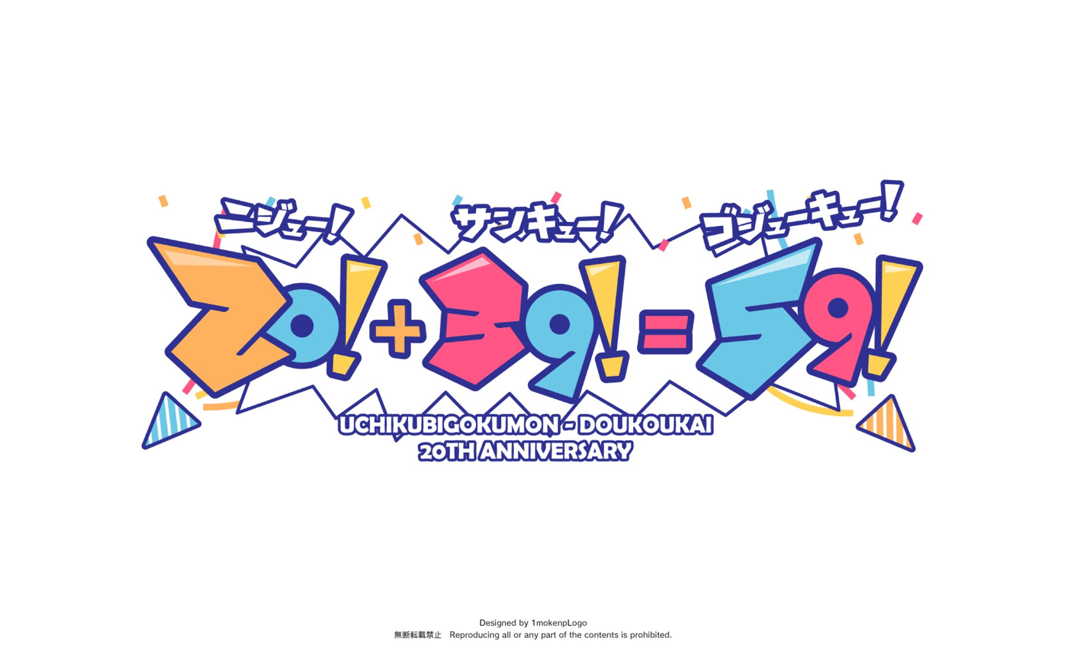 打首獄門同好会様 20thツアータイトルロゴ『20!+39!=59!』-1