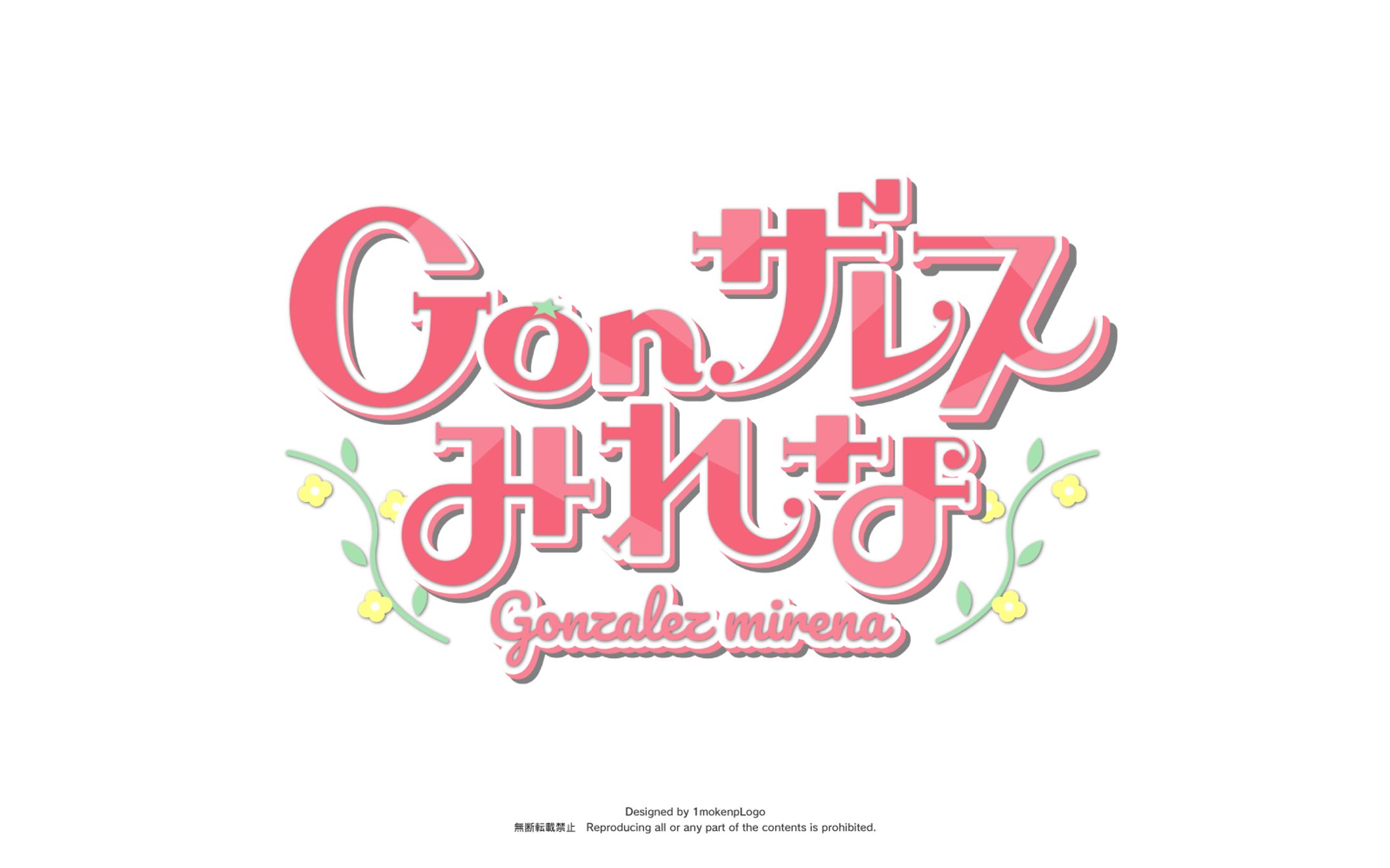 『Gonザレスみれな』様　ロゴデザイン-1