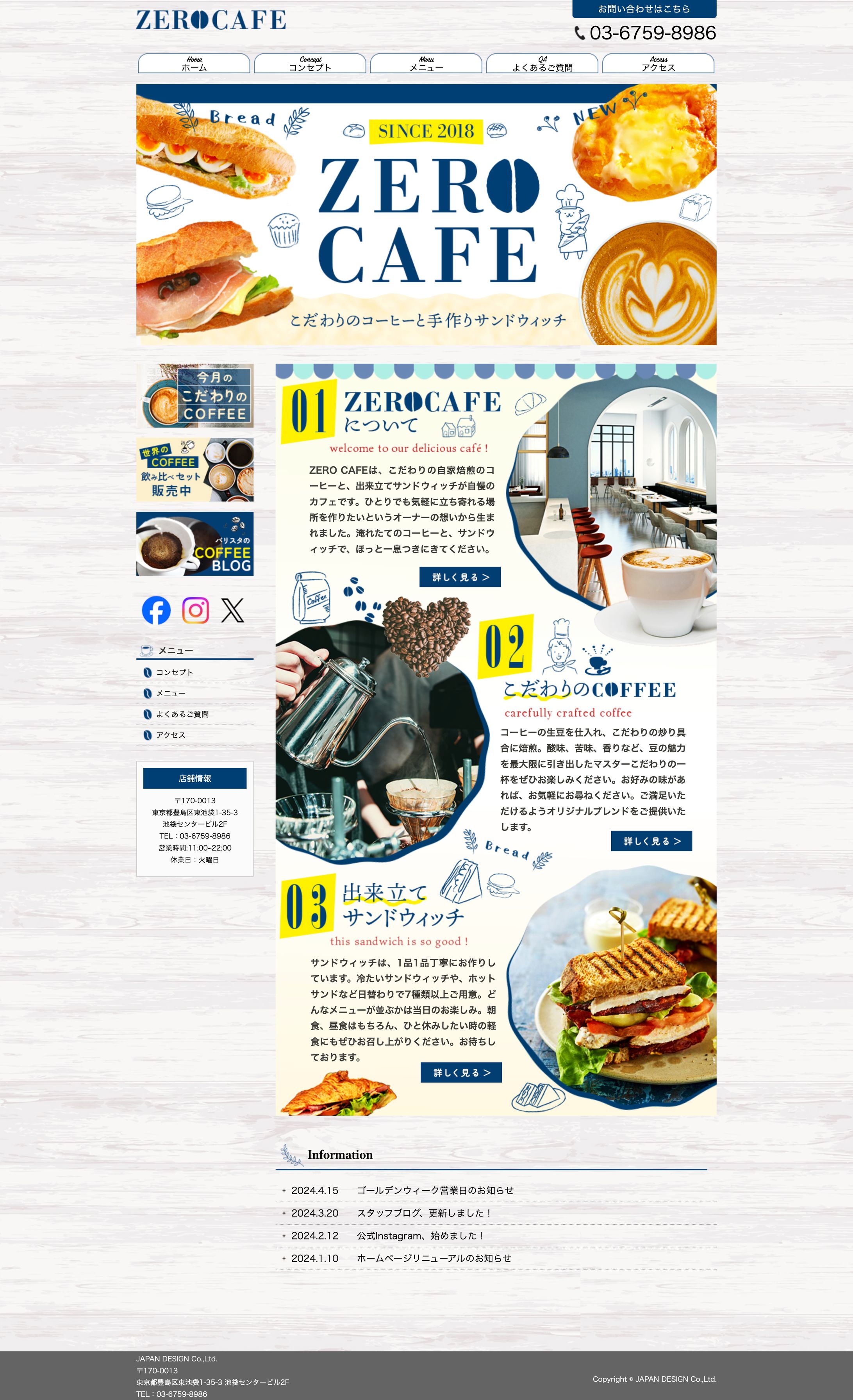 【HP制作｜カフェ】-1