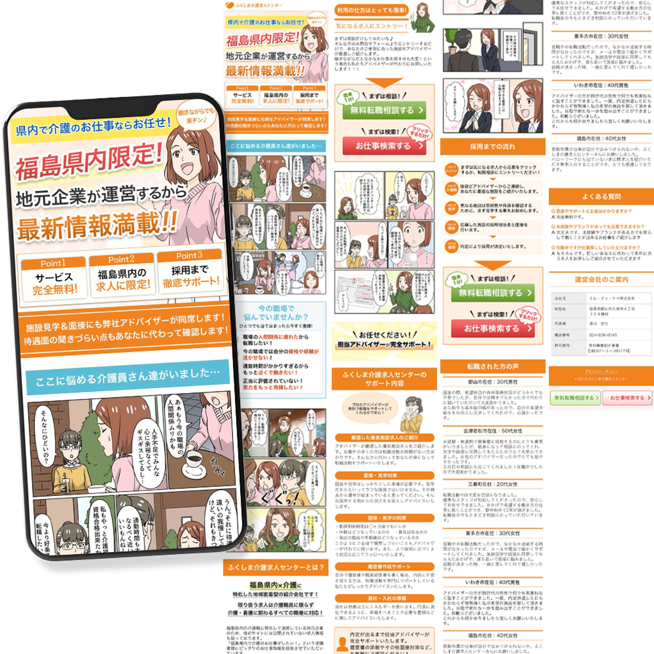 介護求人LP-1