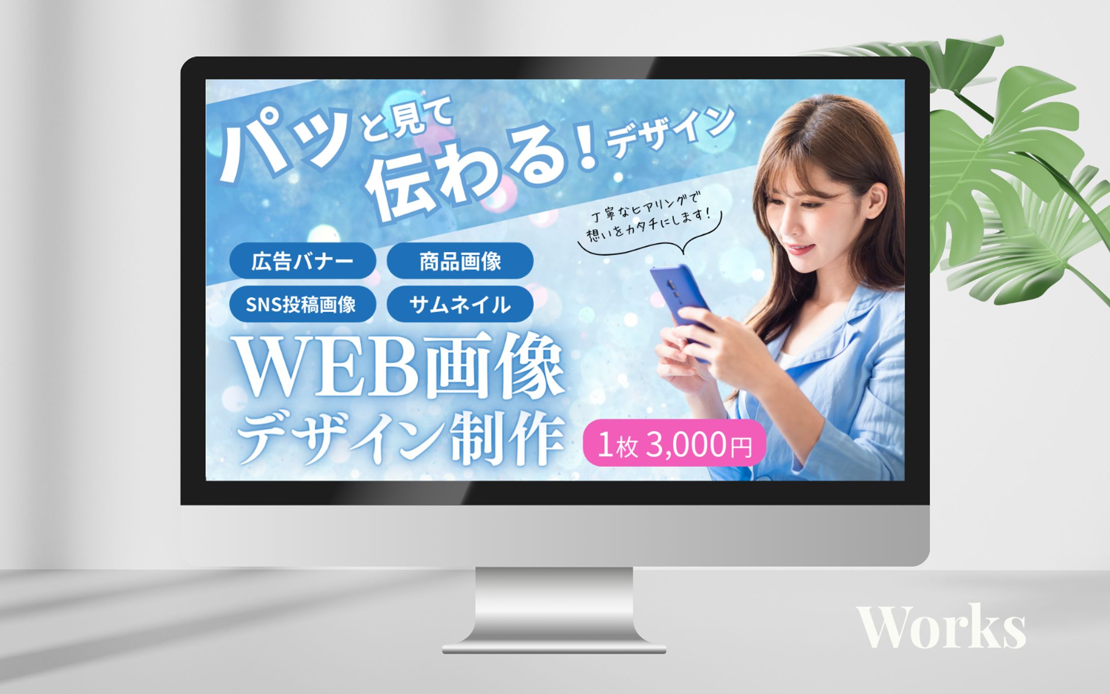 ランサーズ出品【WEB画像】-1