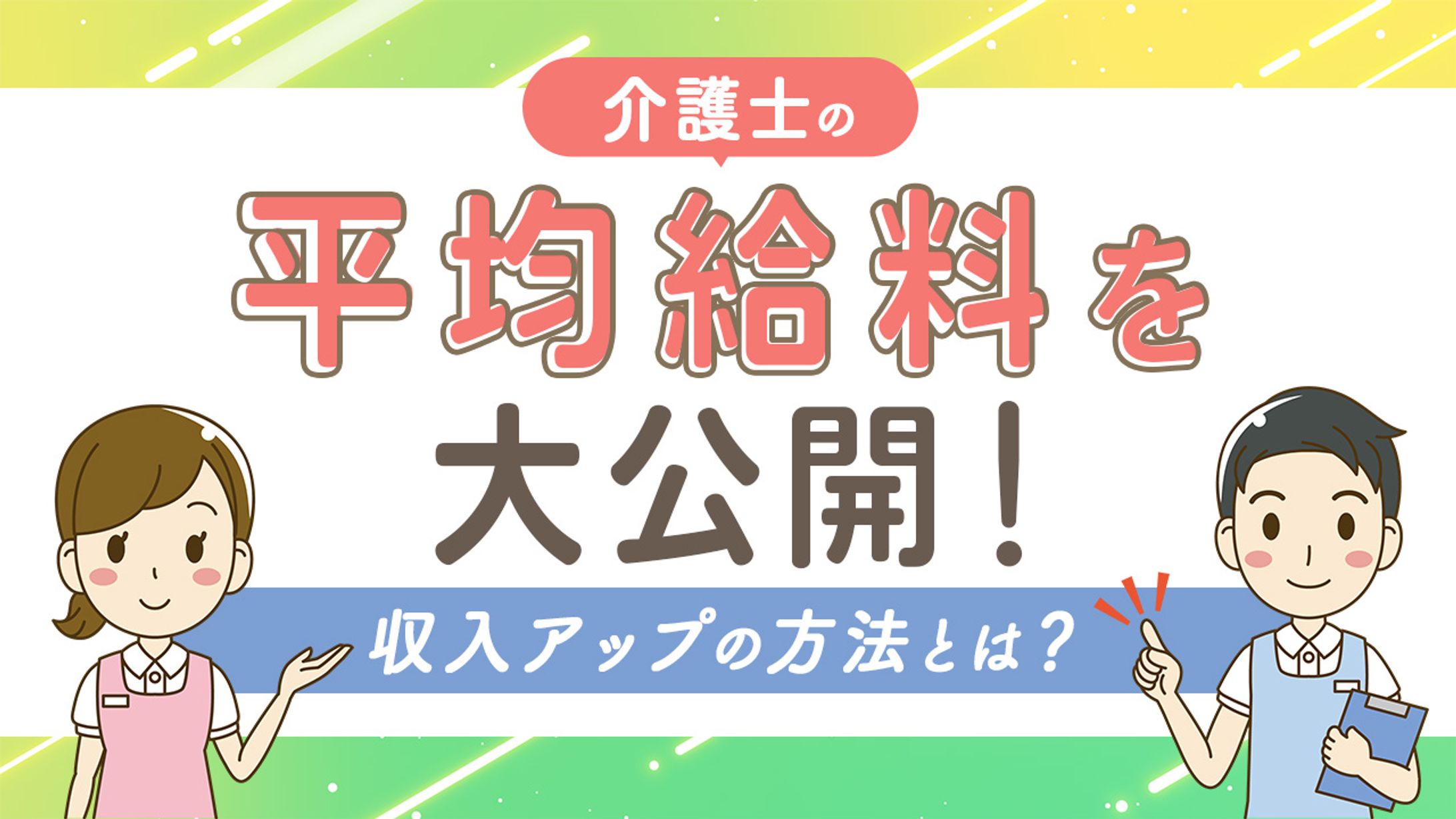 介護サムネ7-1