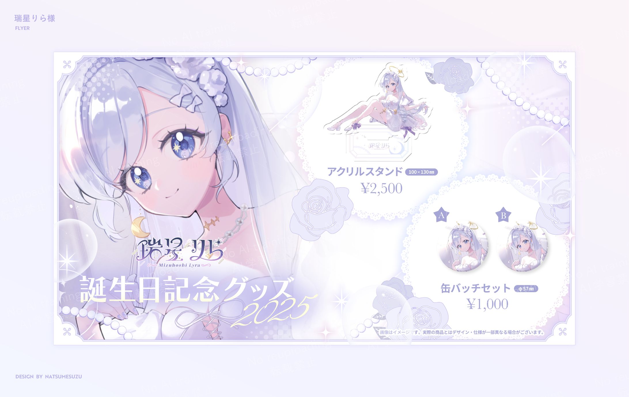瑞星りら様 - Flyer-1