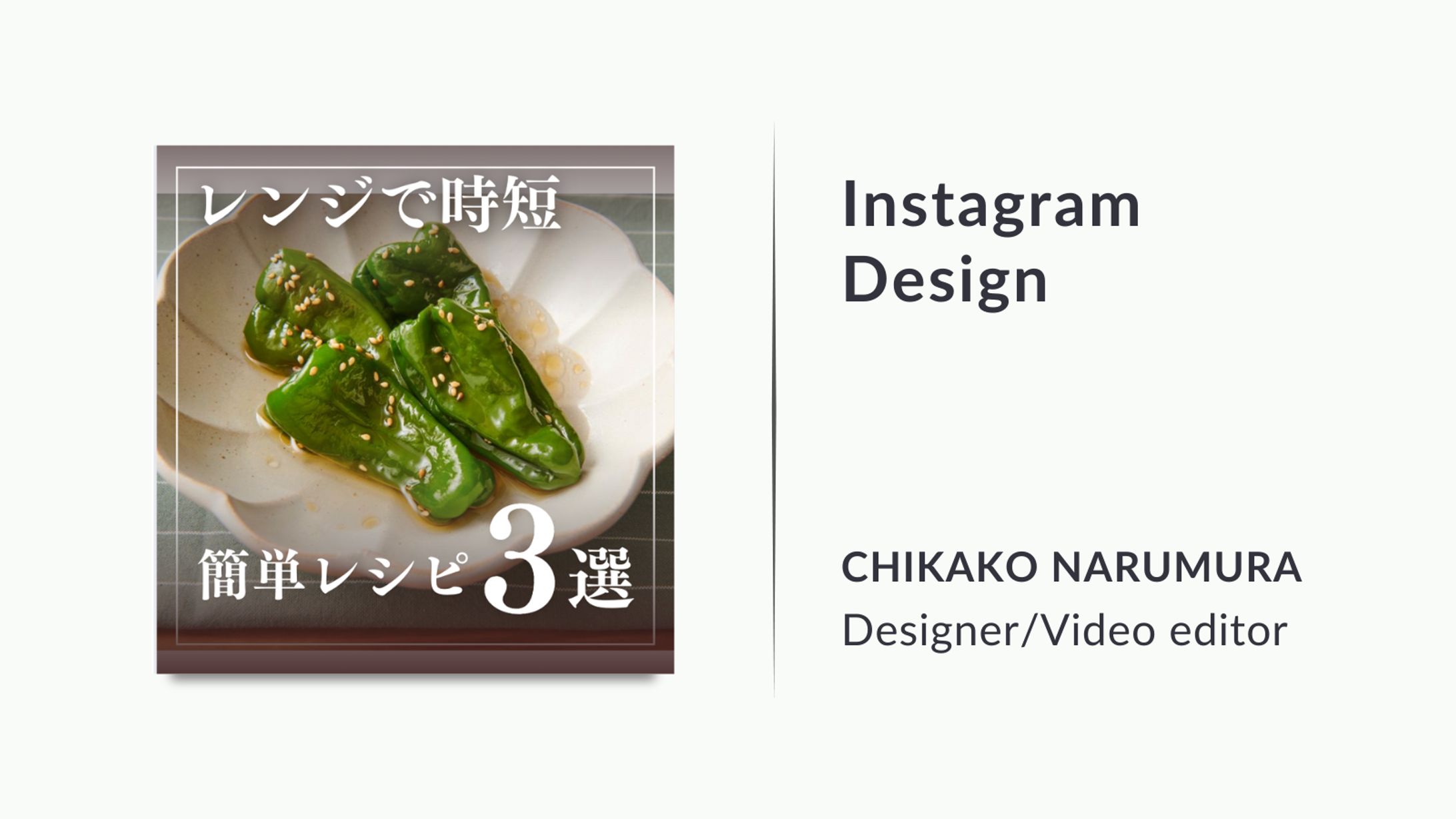 Instagram(レシピ投稿)-1