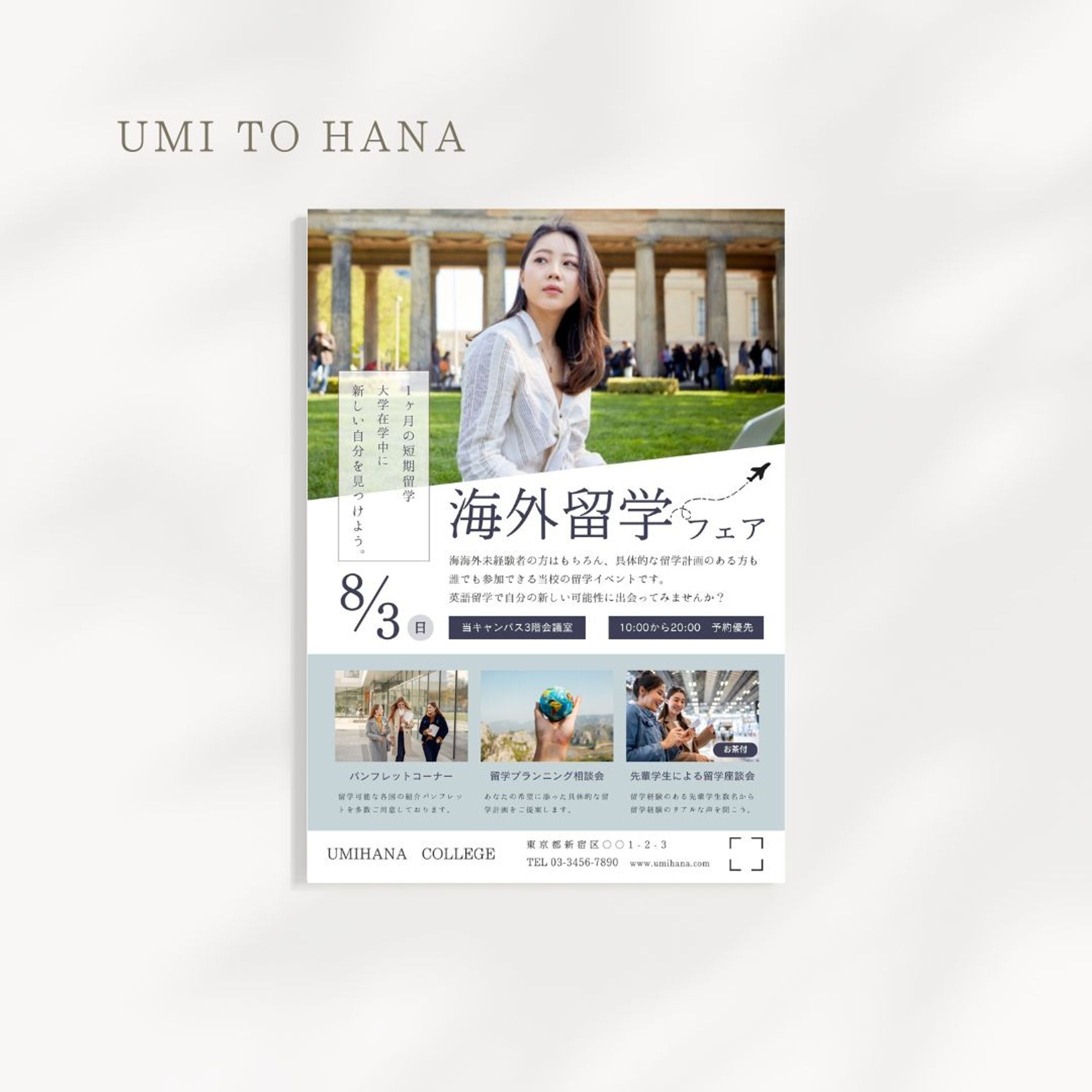 【チラシ】海外留学フェア-1