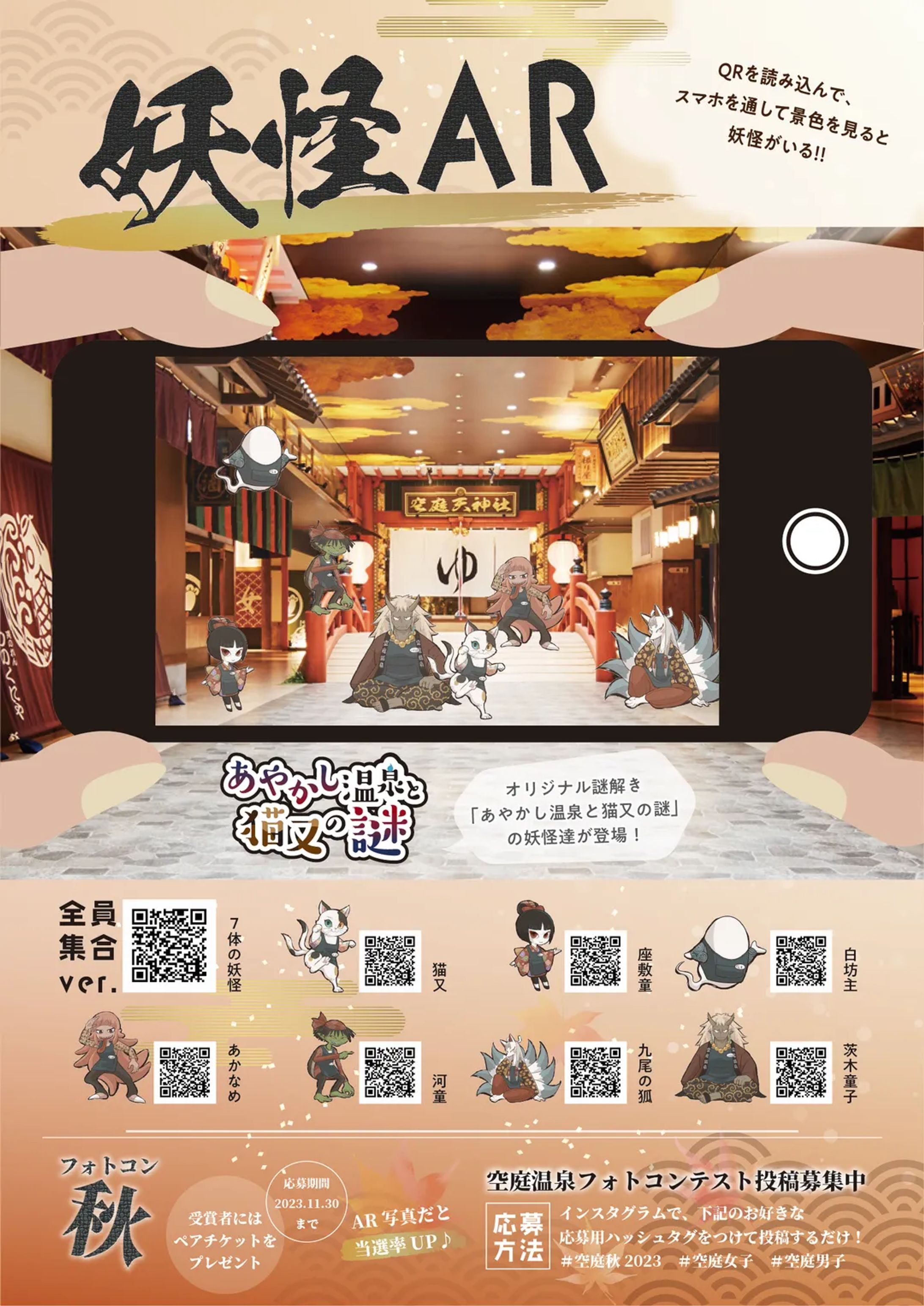 妖怪 AR POP-1