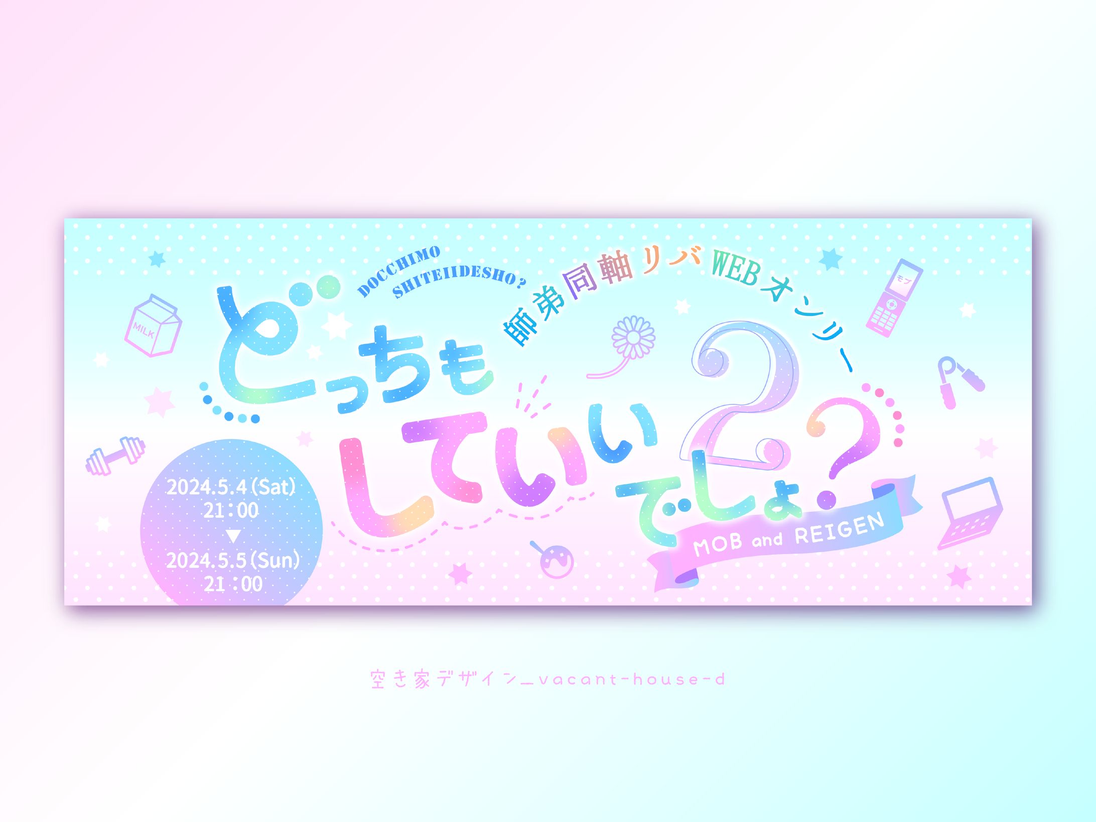 WEBイベント用デザイン-1