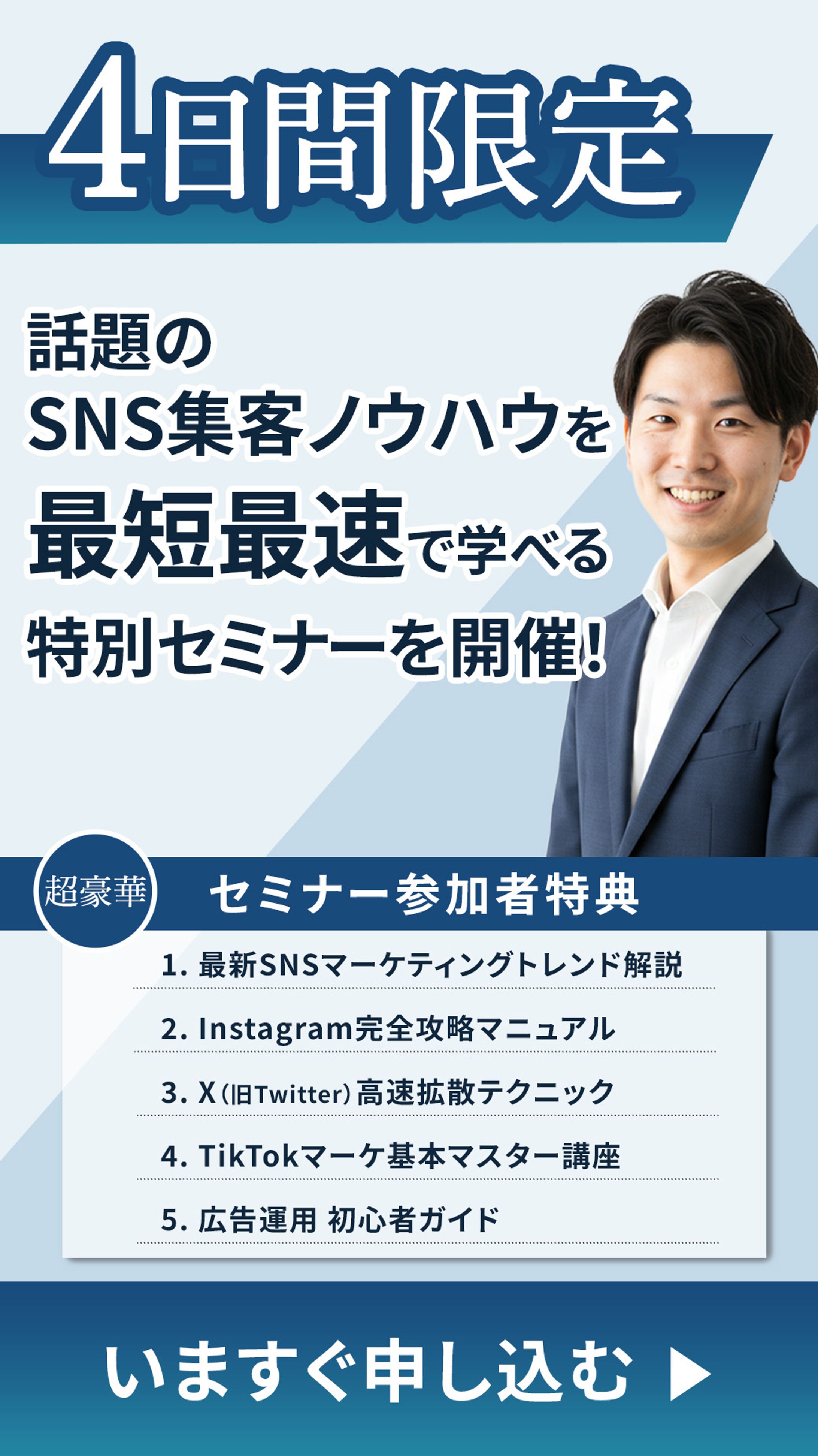 【バナー】SNS集客セミナーバナー-1