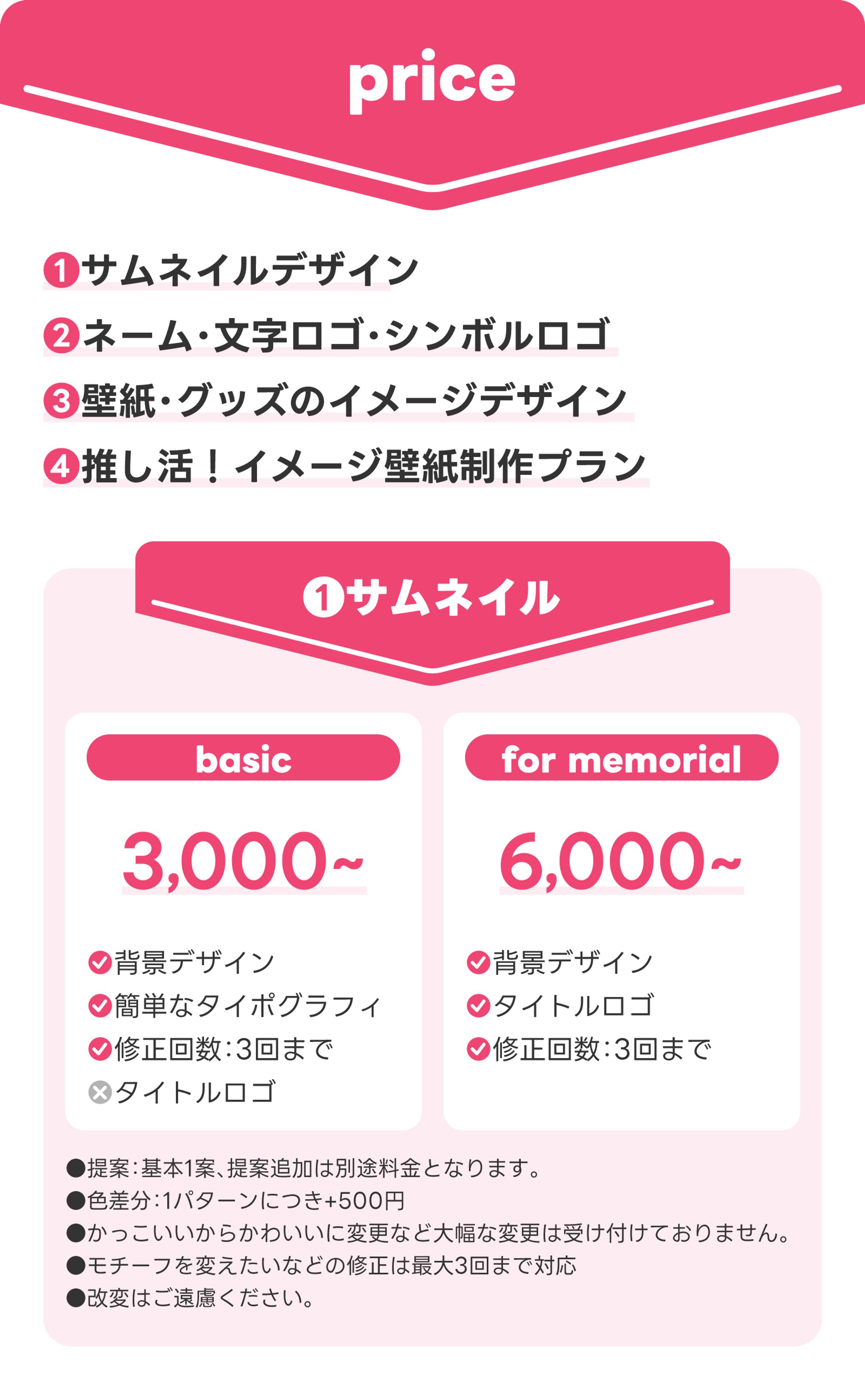 料金表(2025/9/1〜)-1
