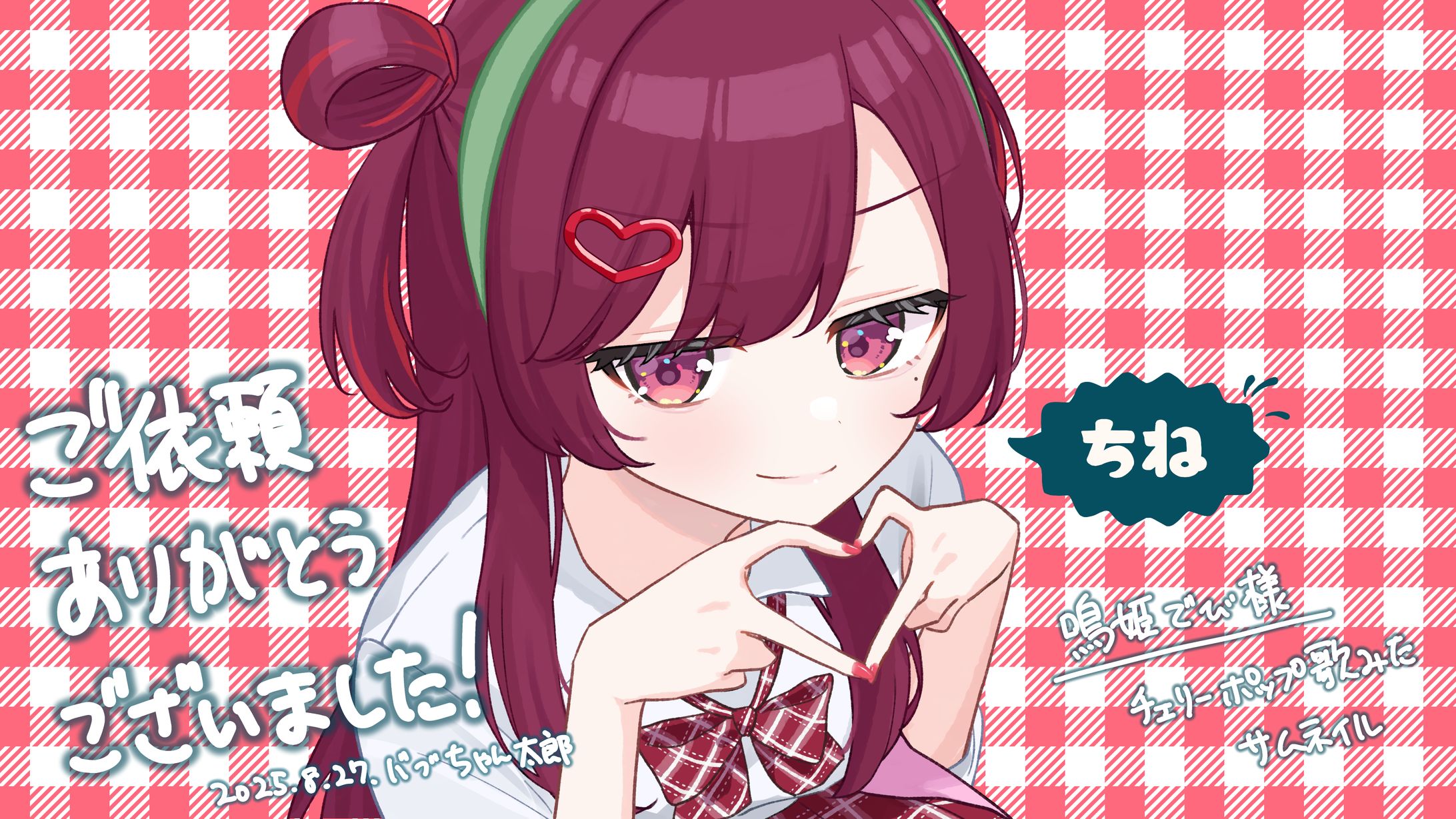 【ご依頼】鳴姫でび様　『チェリーポップ』歌ってみた-1