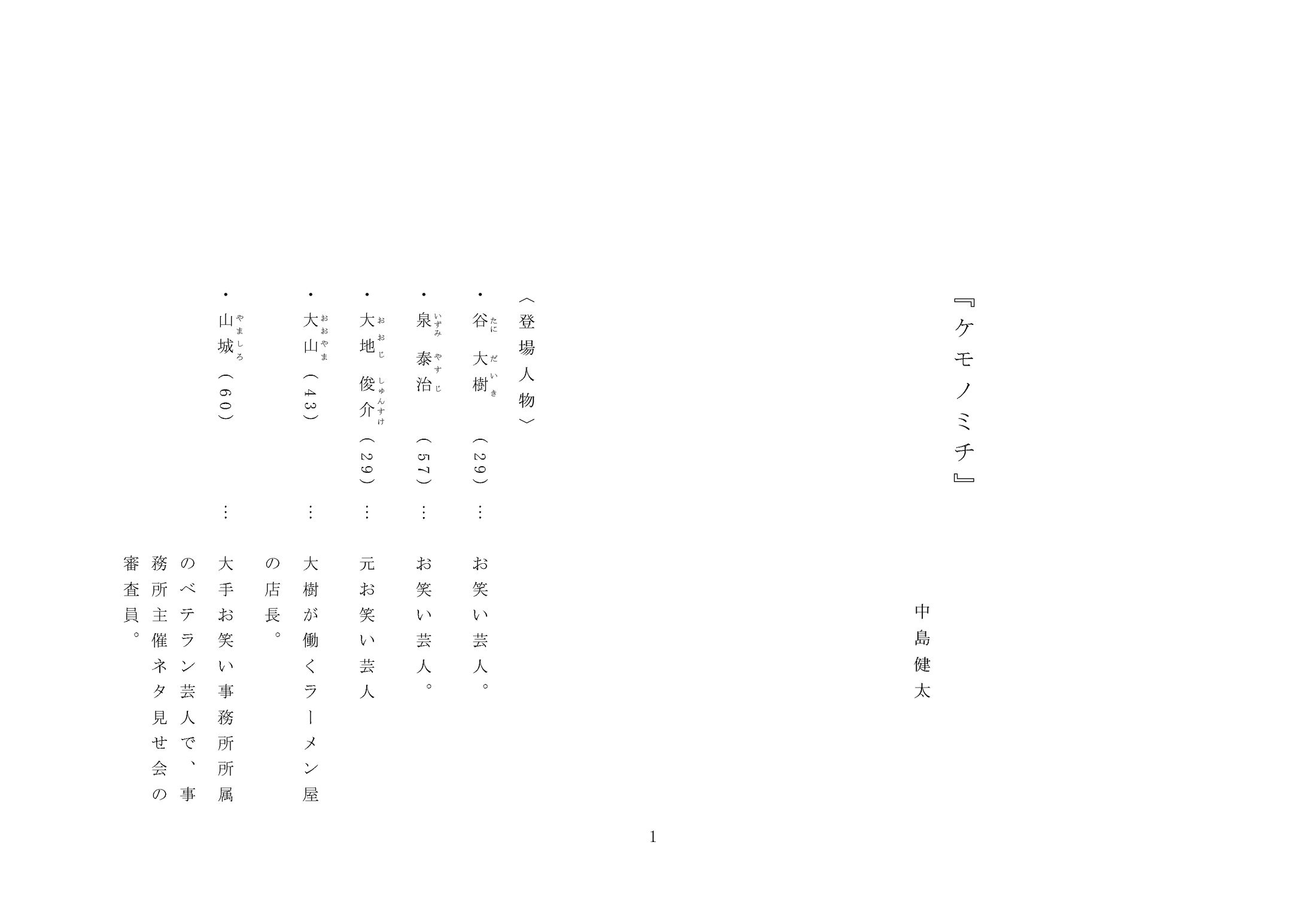 ゼミ課題 脚本『ケモノミチ』-1