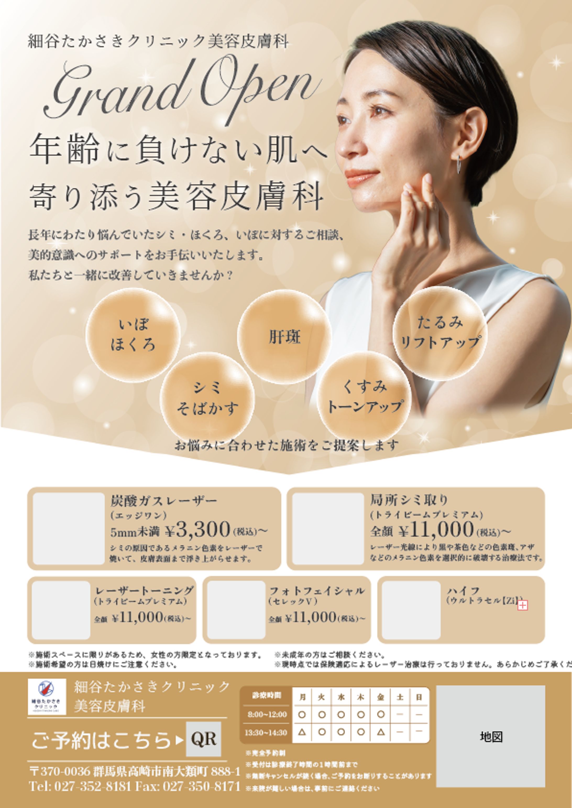 Illustratorー美容皮膚科 -1