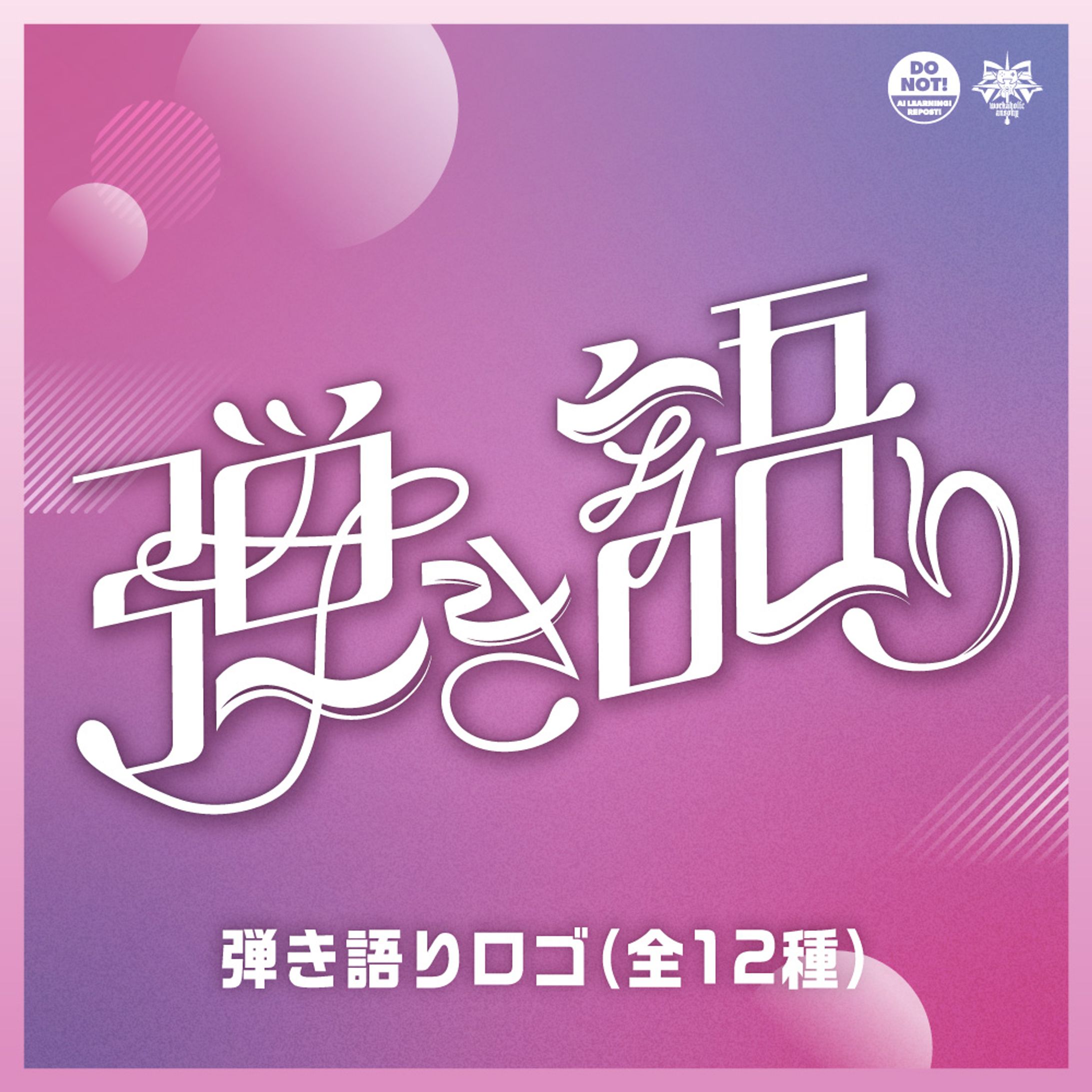 ちょっぴりレトロな弾き語りタイトルロゴ-1