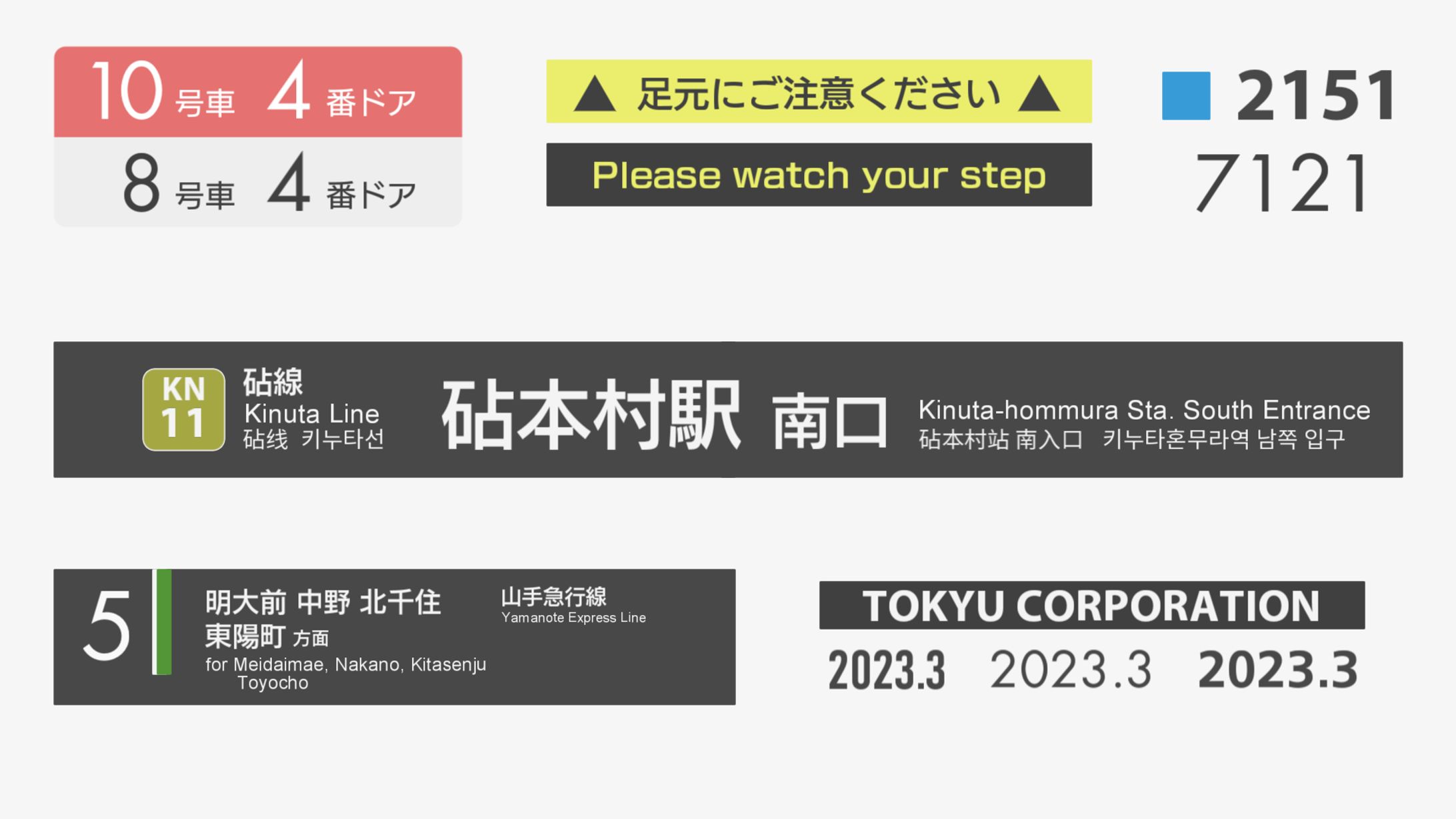 [TKK] 東急-1